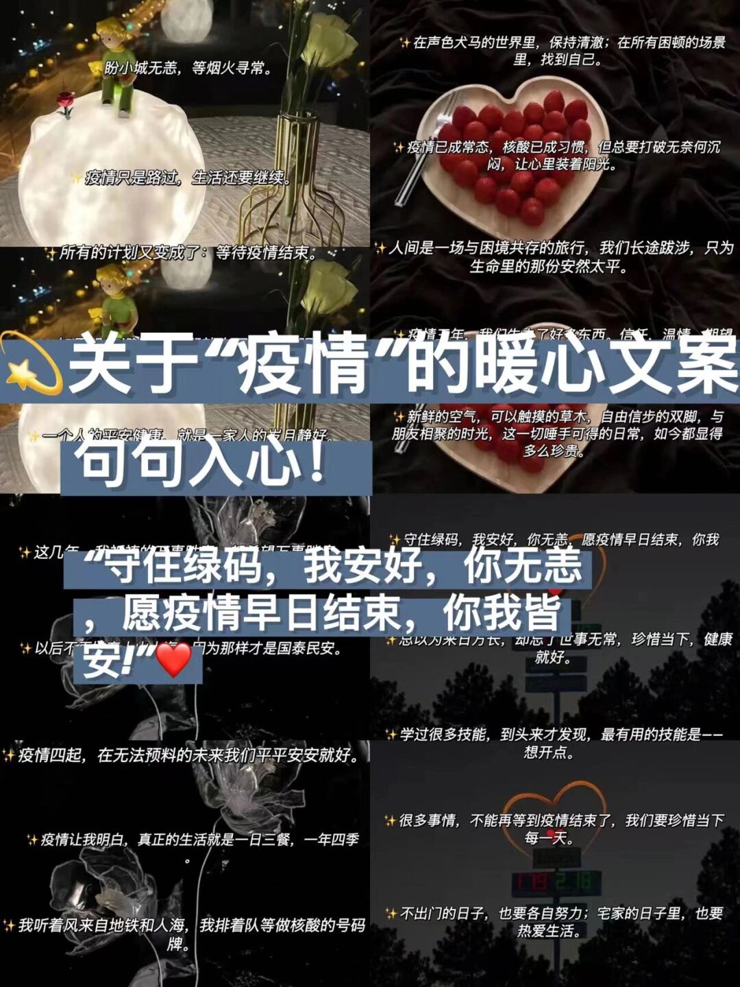 愿疫情早日结束的句子图片