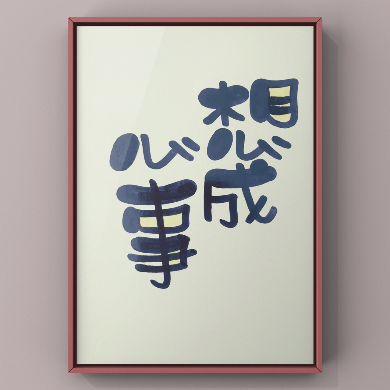 97手绘pop字体练习|软体字 78 这些祝福语,送给我自己,也送给大家