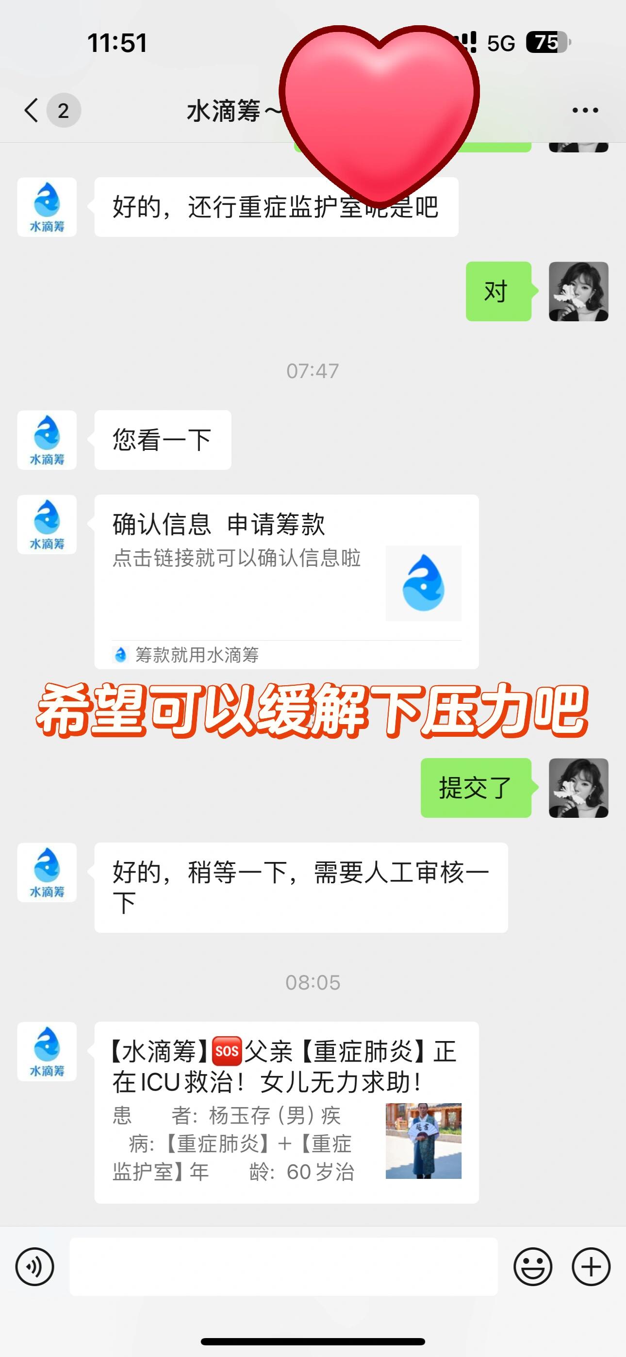 水滴筹付款截图图片