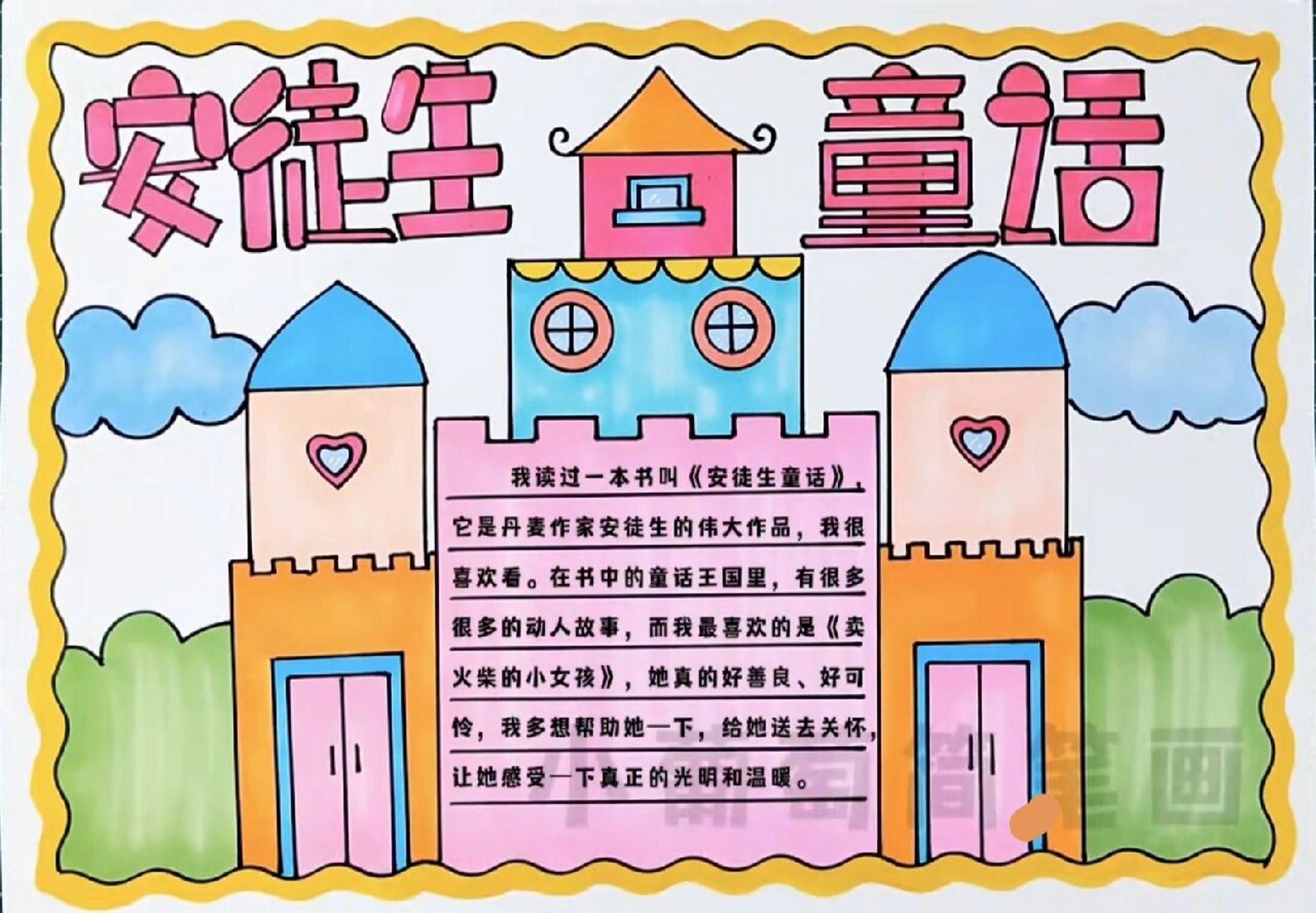 安徒生童话手抄报 简单好看的读书小报/读书手抄报