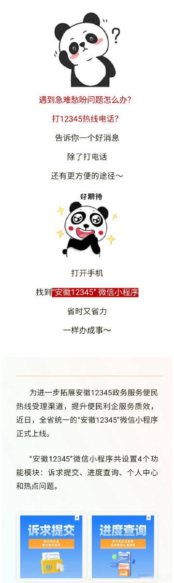 为进一步拓展安徽12345政务服务便民热线受理渠道,提升便民利企服务