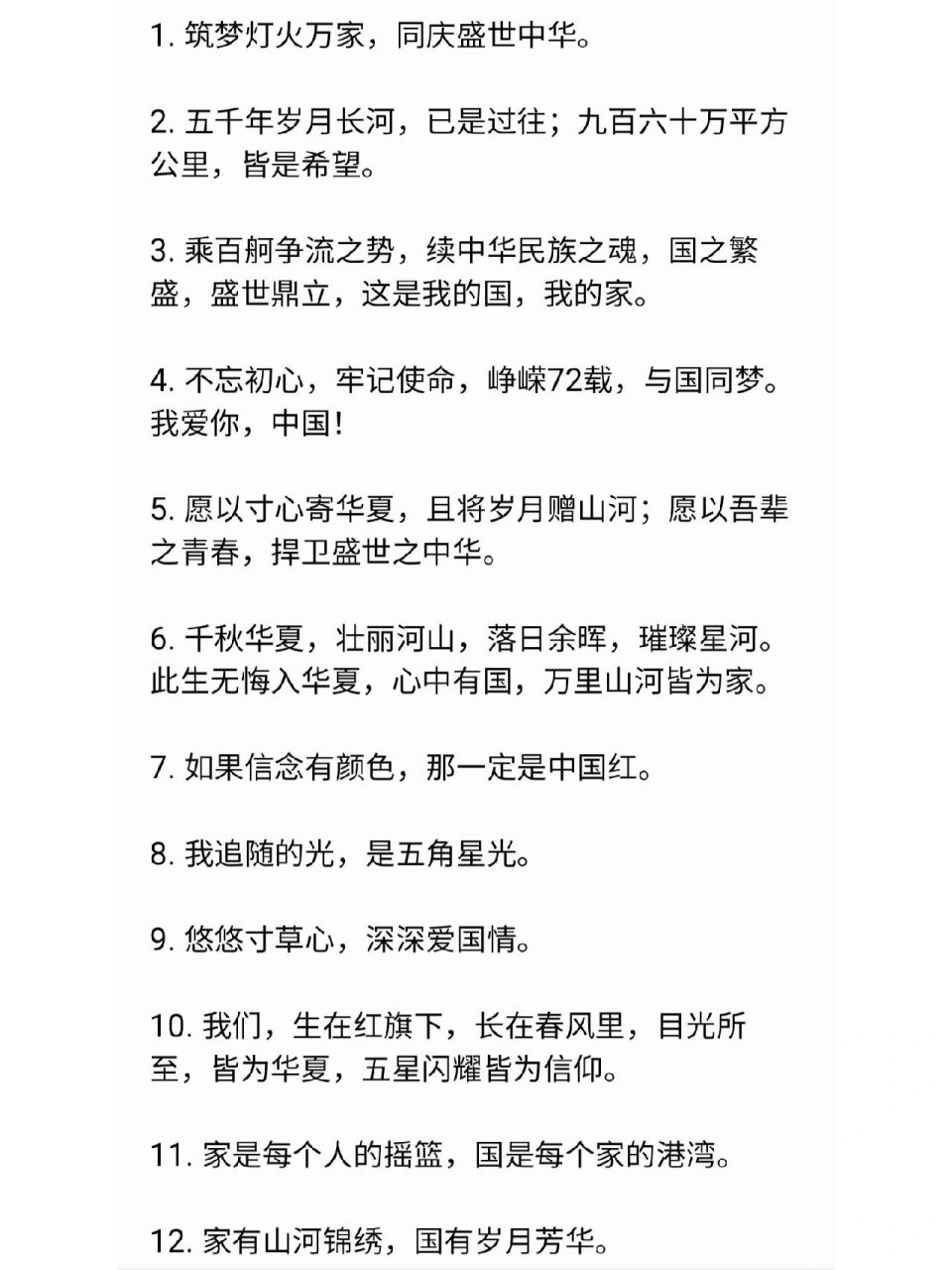 爱国金句 爱国名句来了,学生党赶紧记下来啦