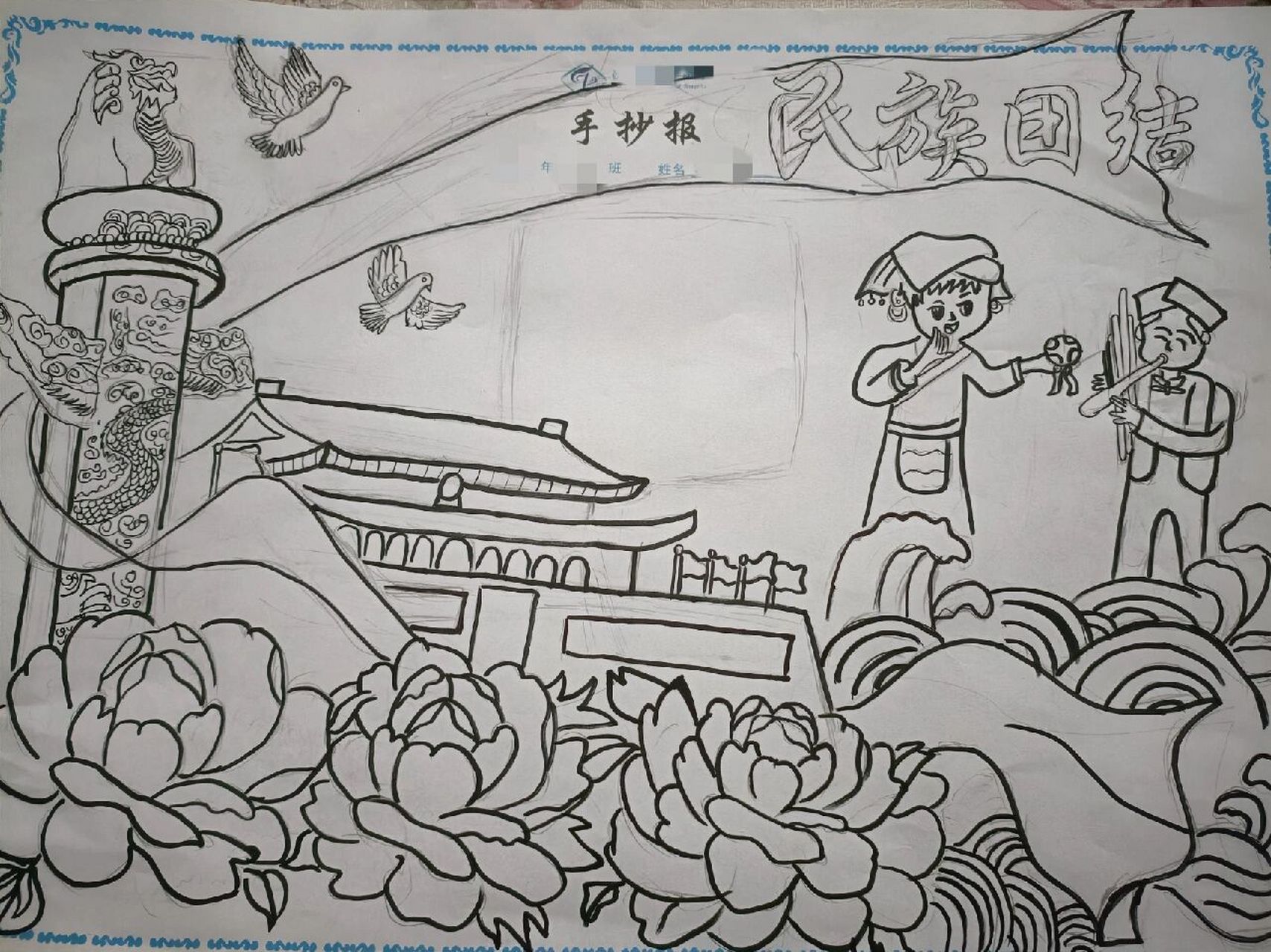 民族团结手抄报