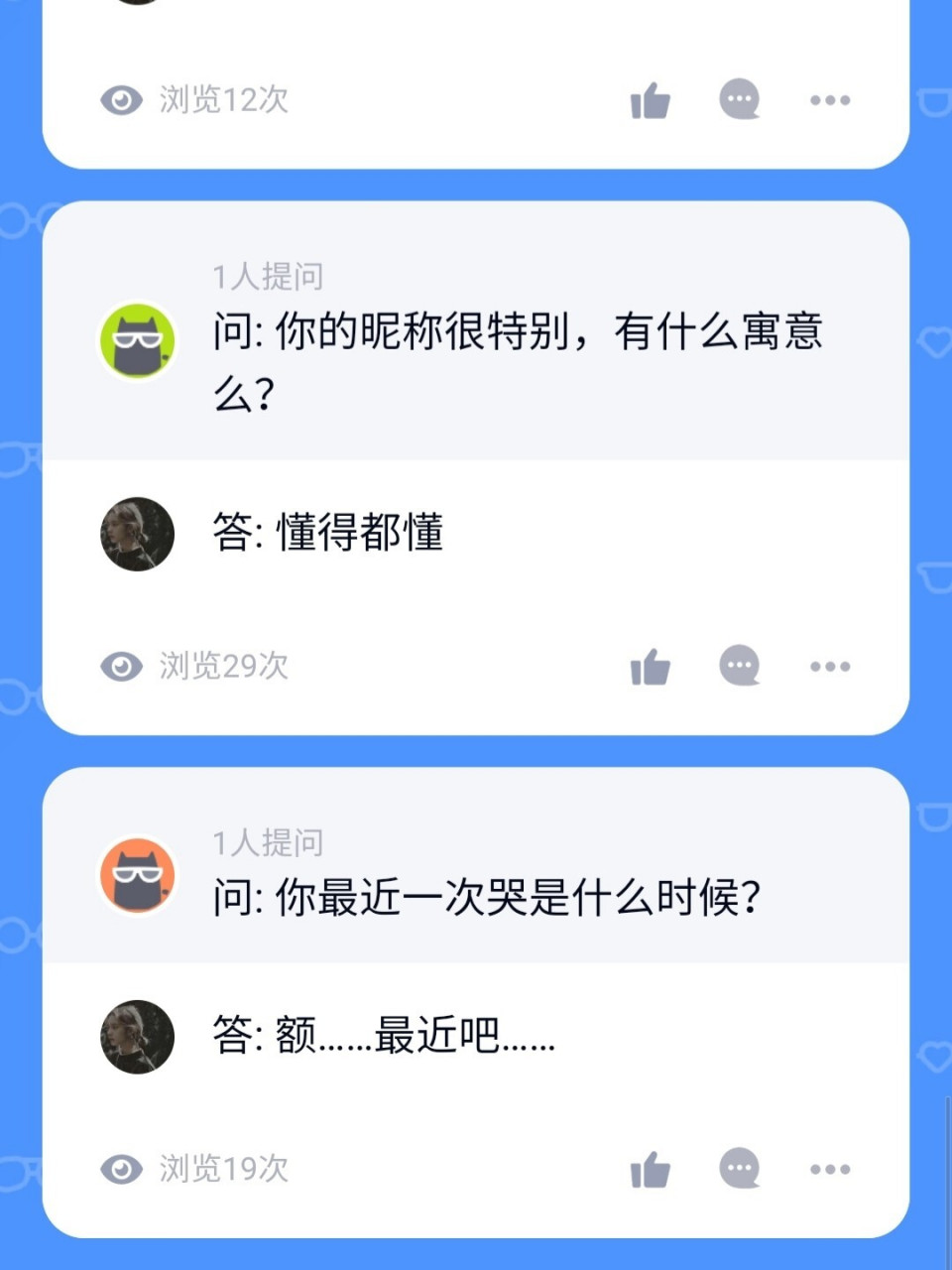 qq匿名提问回答就得这么优秀 感觉自己每天要回答一堆这种莫名其妙