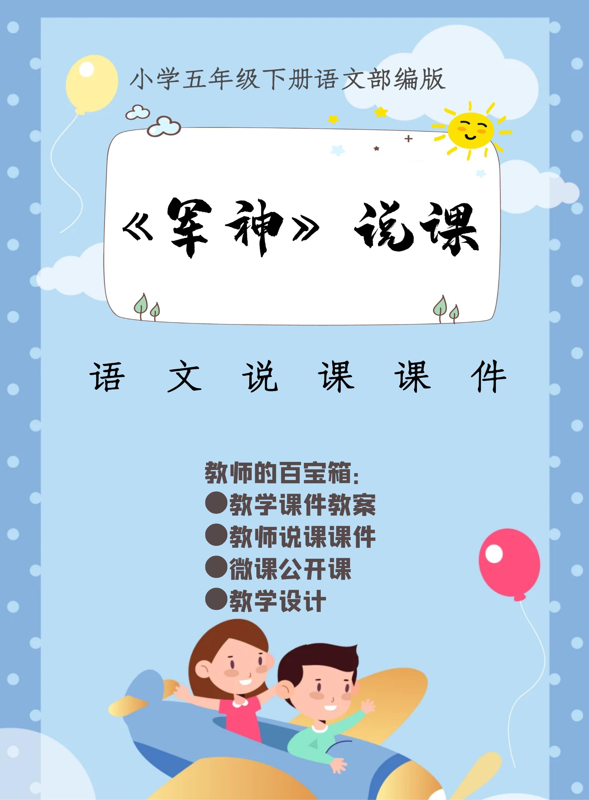 小学五年级语文说课稿《军神》 小学五年级下册语文说课ppt,部编版.