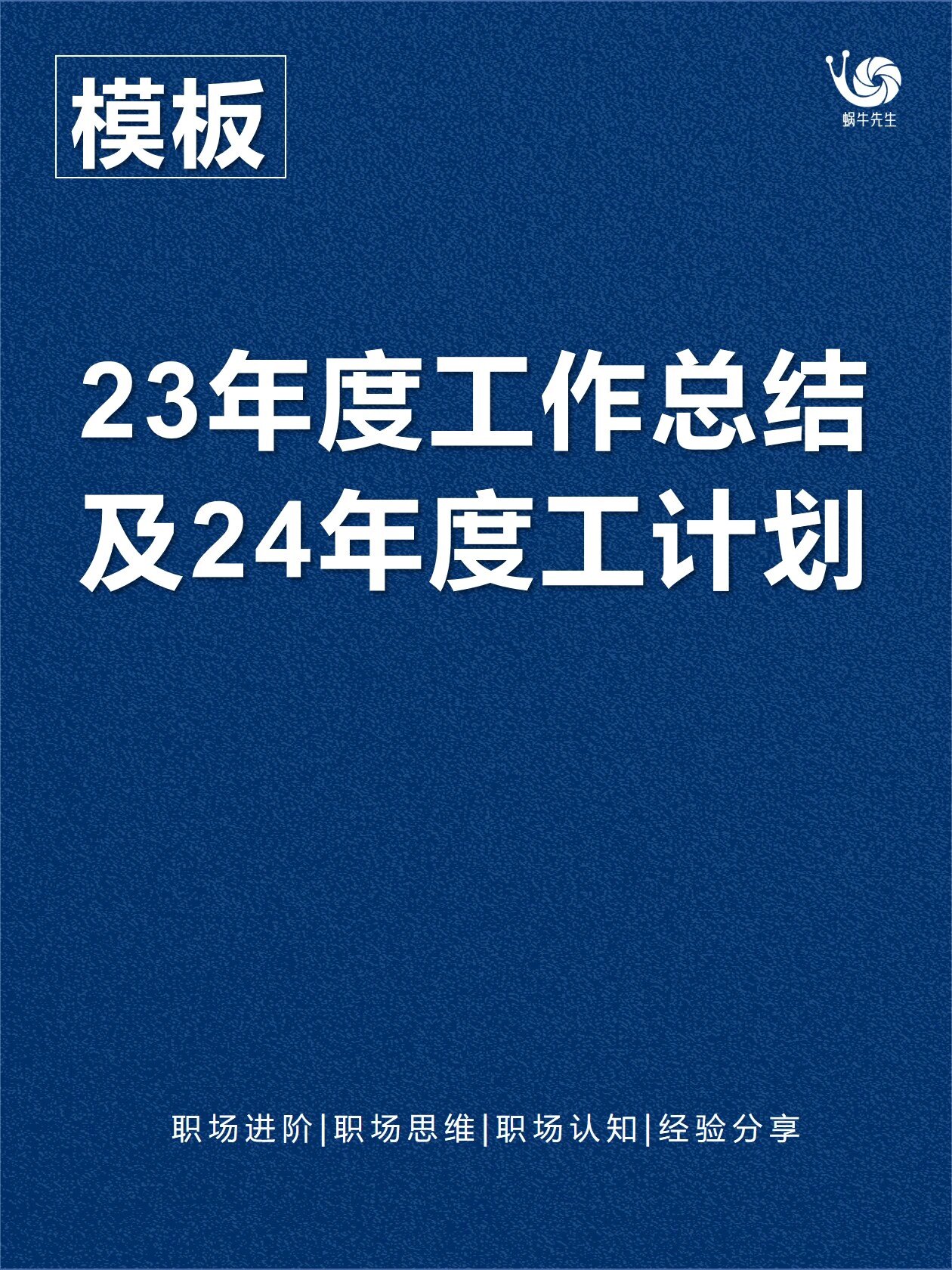 年度总结计划模版