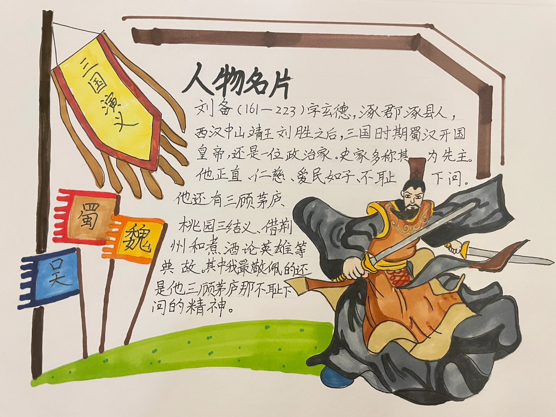 三国人物名片之刘备