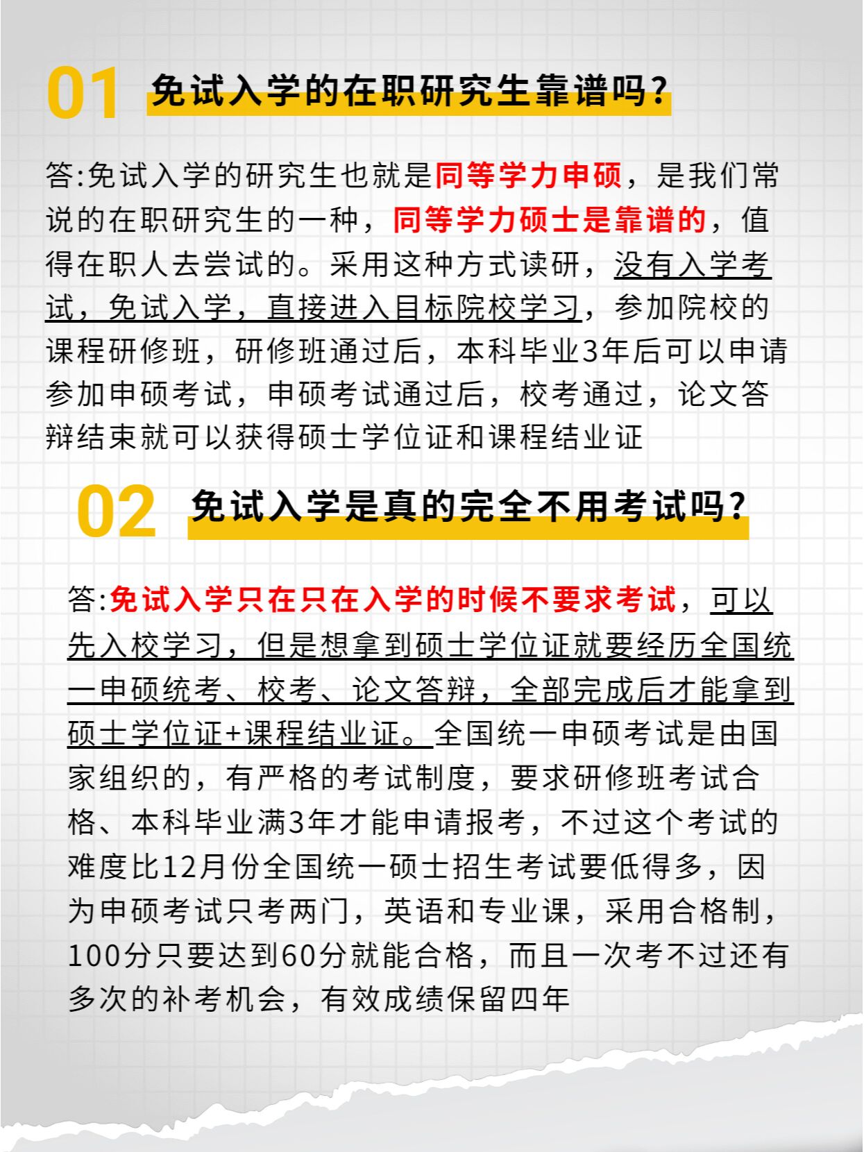 免试入学在职研究生真的是个坑?千万别考?