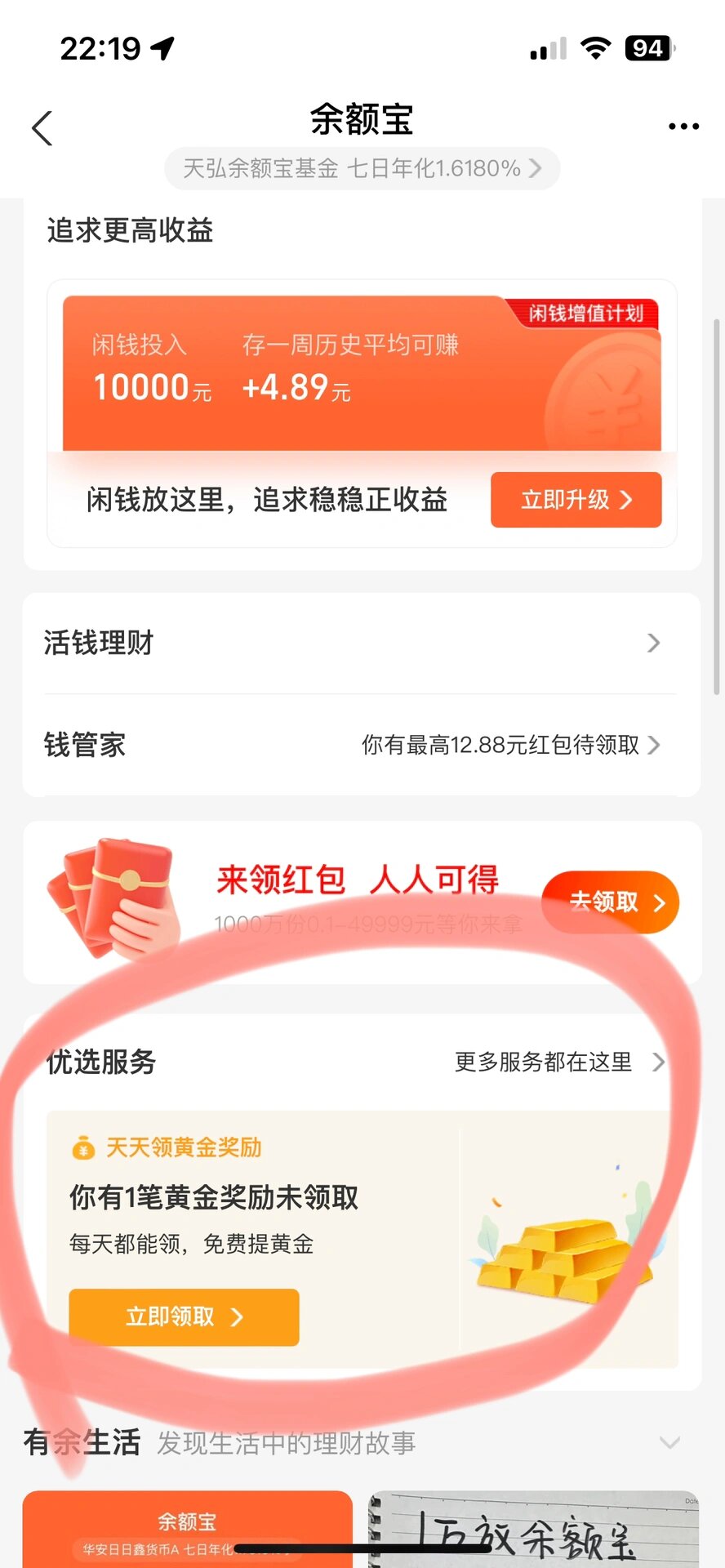 余额宝关闭自动转入