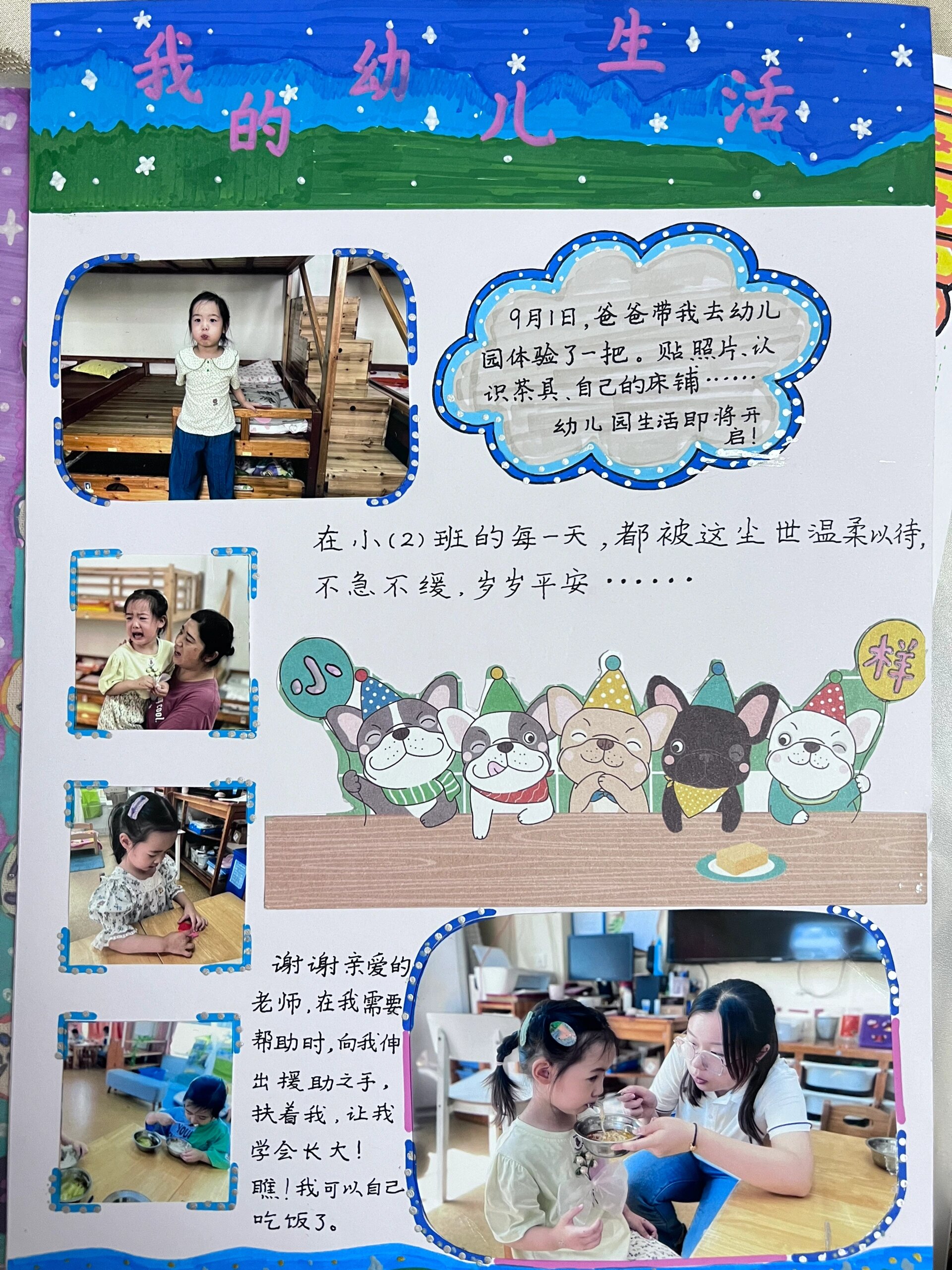 幼儿园成长手册 记录你的成长 不惧麻烦与累 在爱你的路上 越走越远