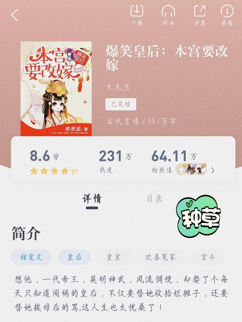 米读小说推荐 快穿之女配十八式:超好看,作者文笔很好,很甜,是许多的