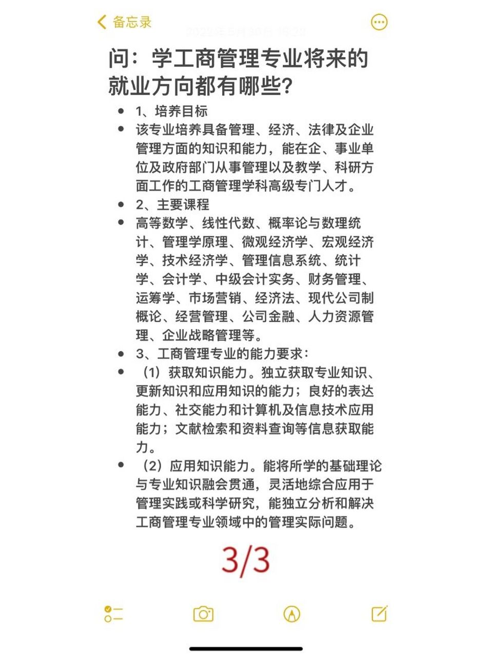 问:学工商管理专业将来的就业方向都有哪些?