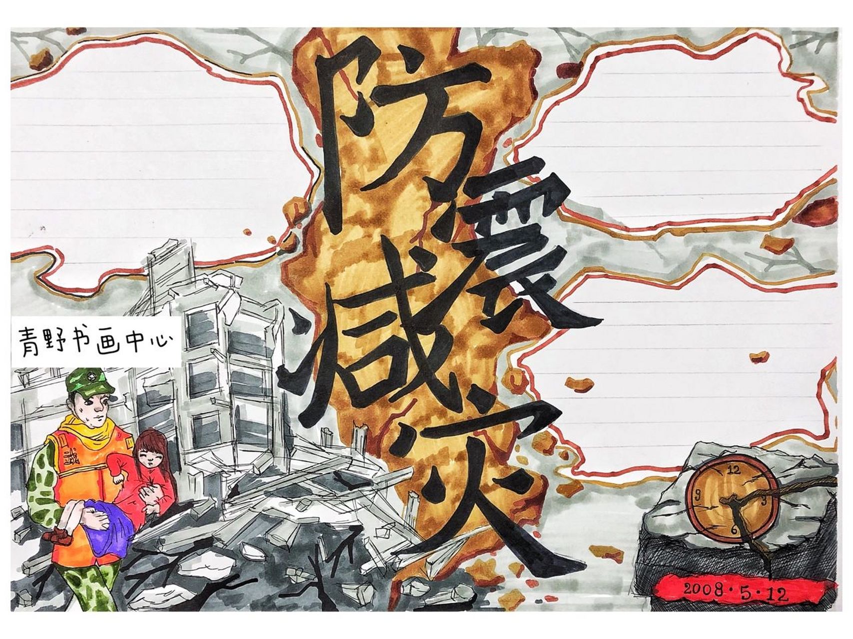 防震减灾手抄报 手抄报 手抄报报头   插图  文字三要素 主题鲜明