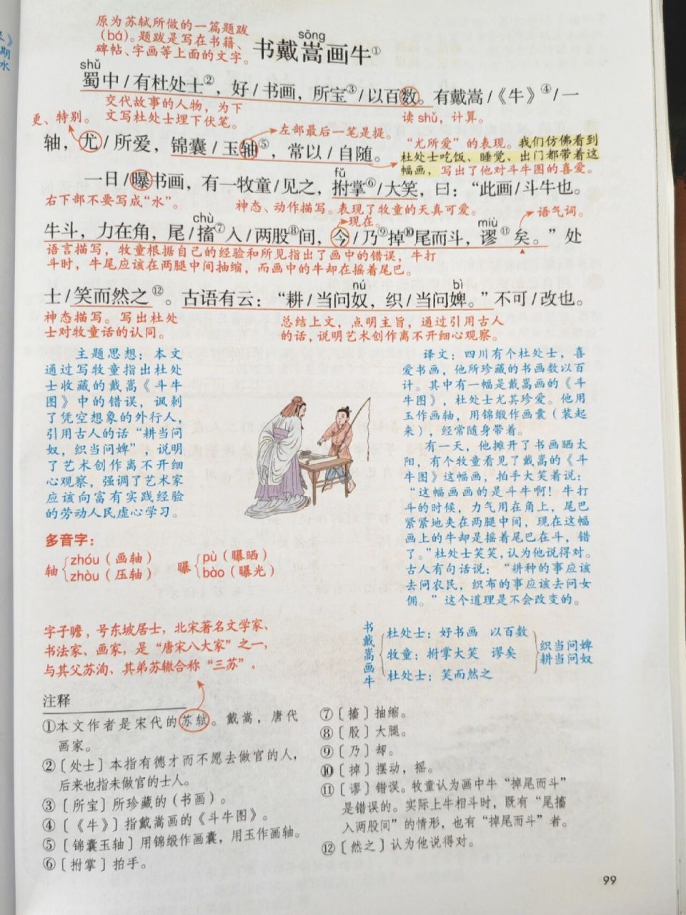 六上语文||21.文言文二则95课文详解