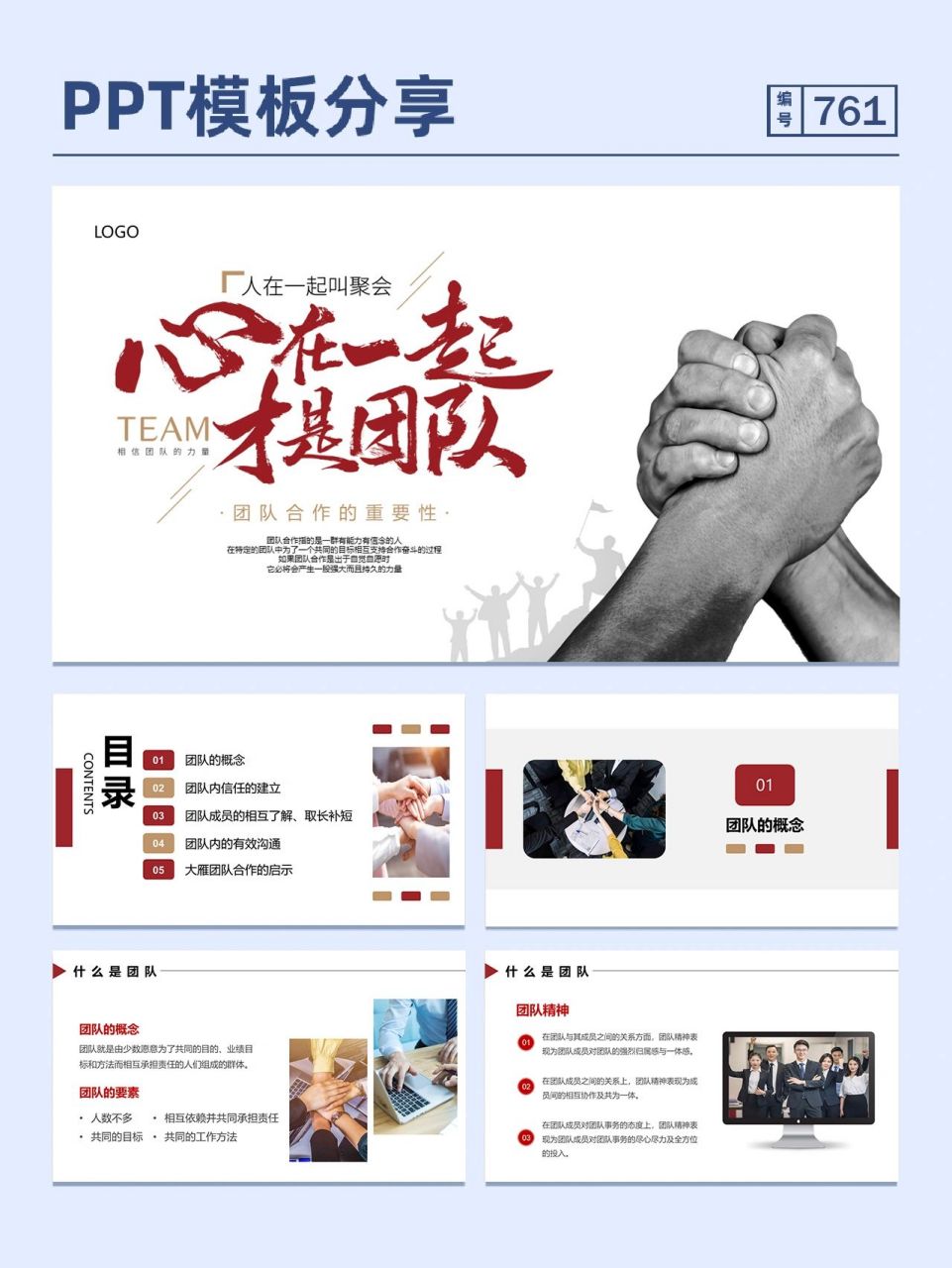 团队合作培训ppt模板带内容 *一共35页,有内容,可编辑 	 模板内容目录