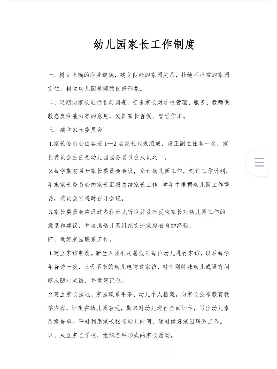 幼儿园规章制度汇总表