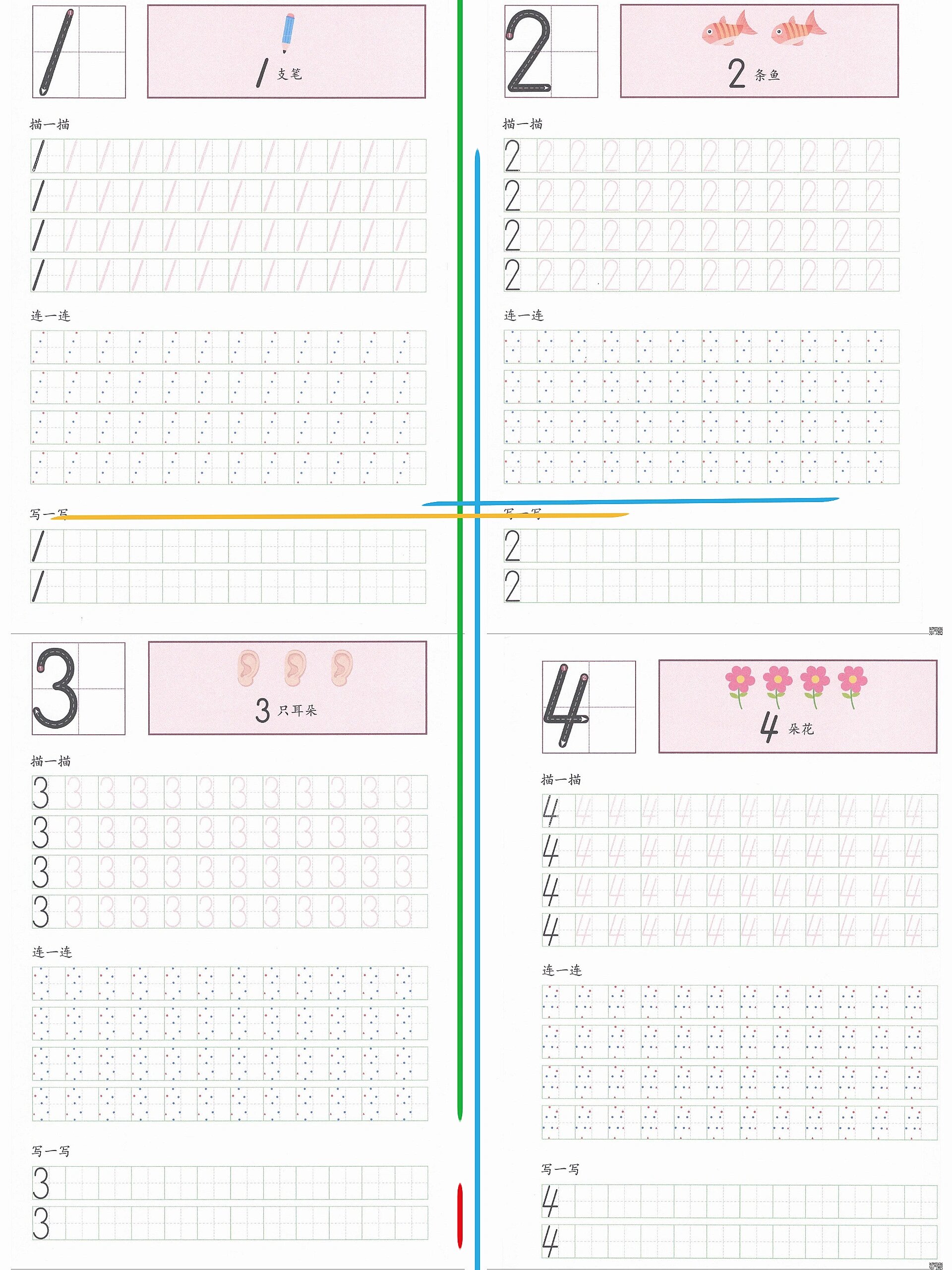 96字帖不够用