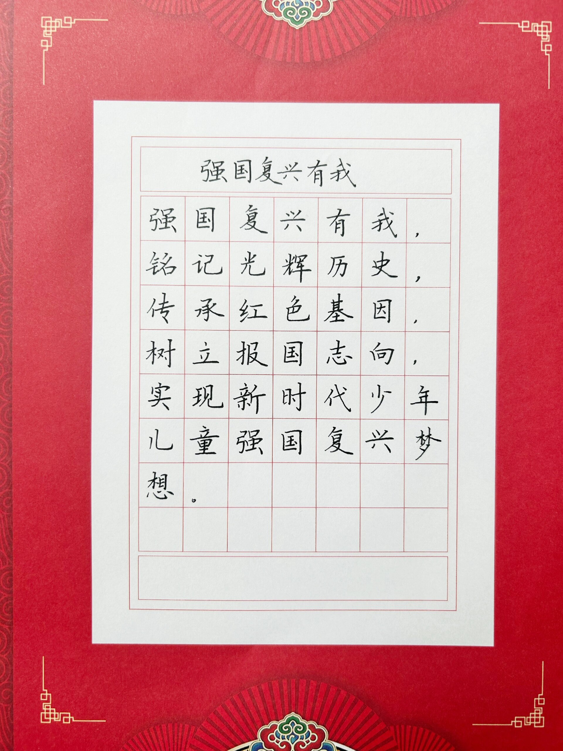 强国小主人硬笔作品,50字.