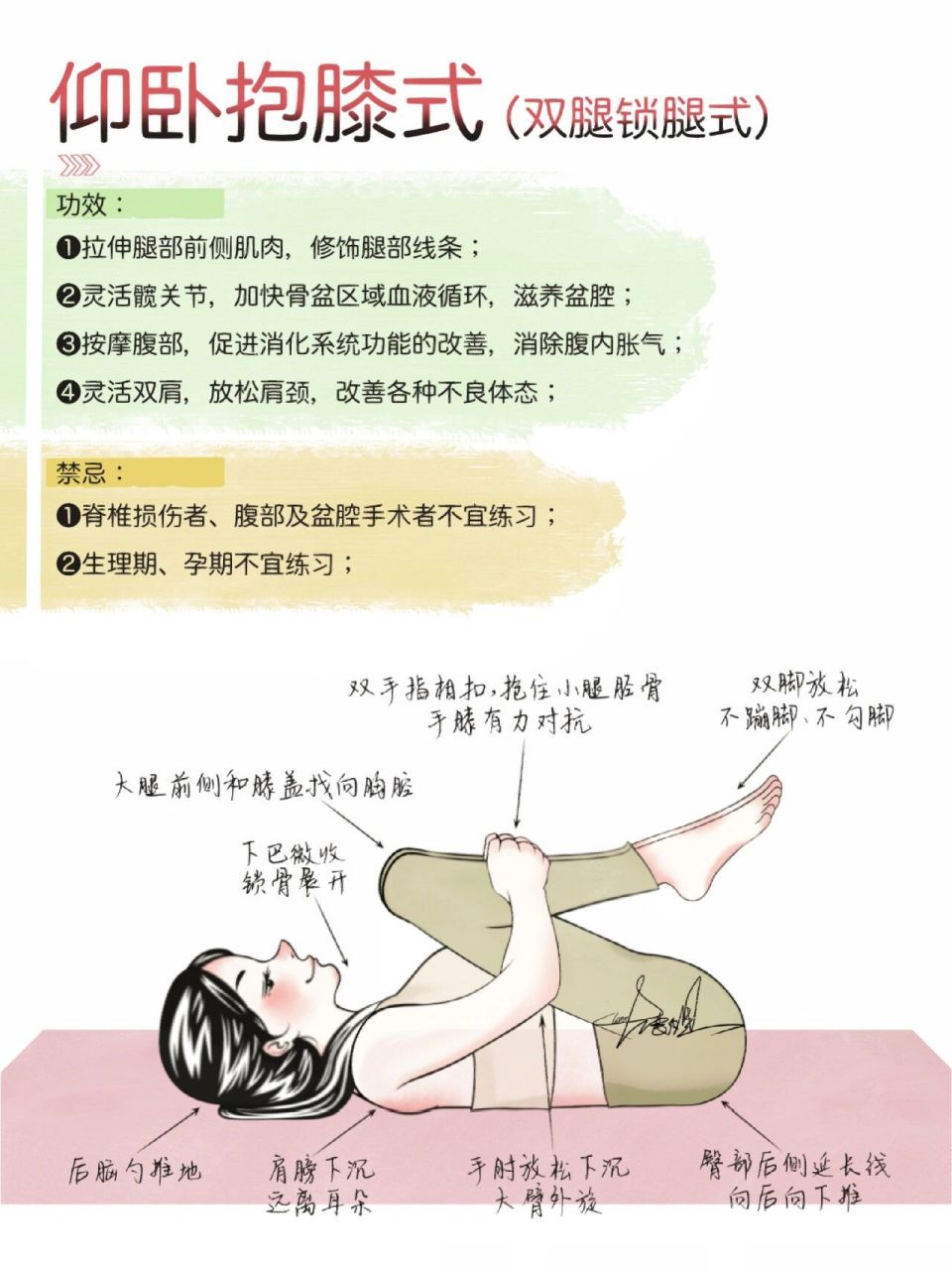 瑜伽教培笔记|仰卧抱膝式(适合初阶练习) 仰卧抱膝式,也有称之为"双腿