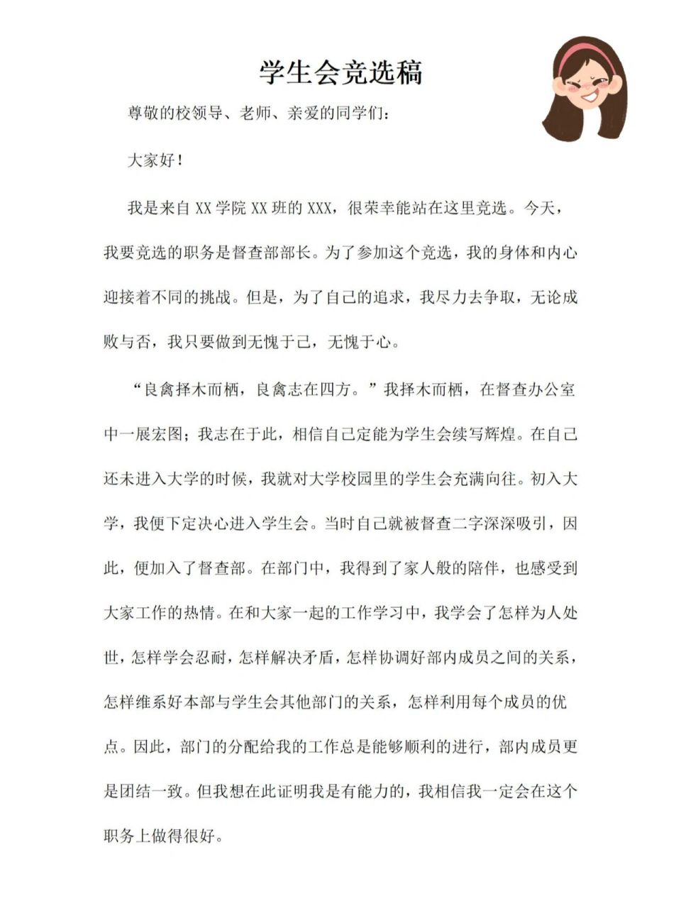 新出炉学生会竞选稿97 hello,粉丝宝贝们,桃子来了!