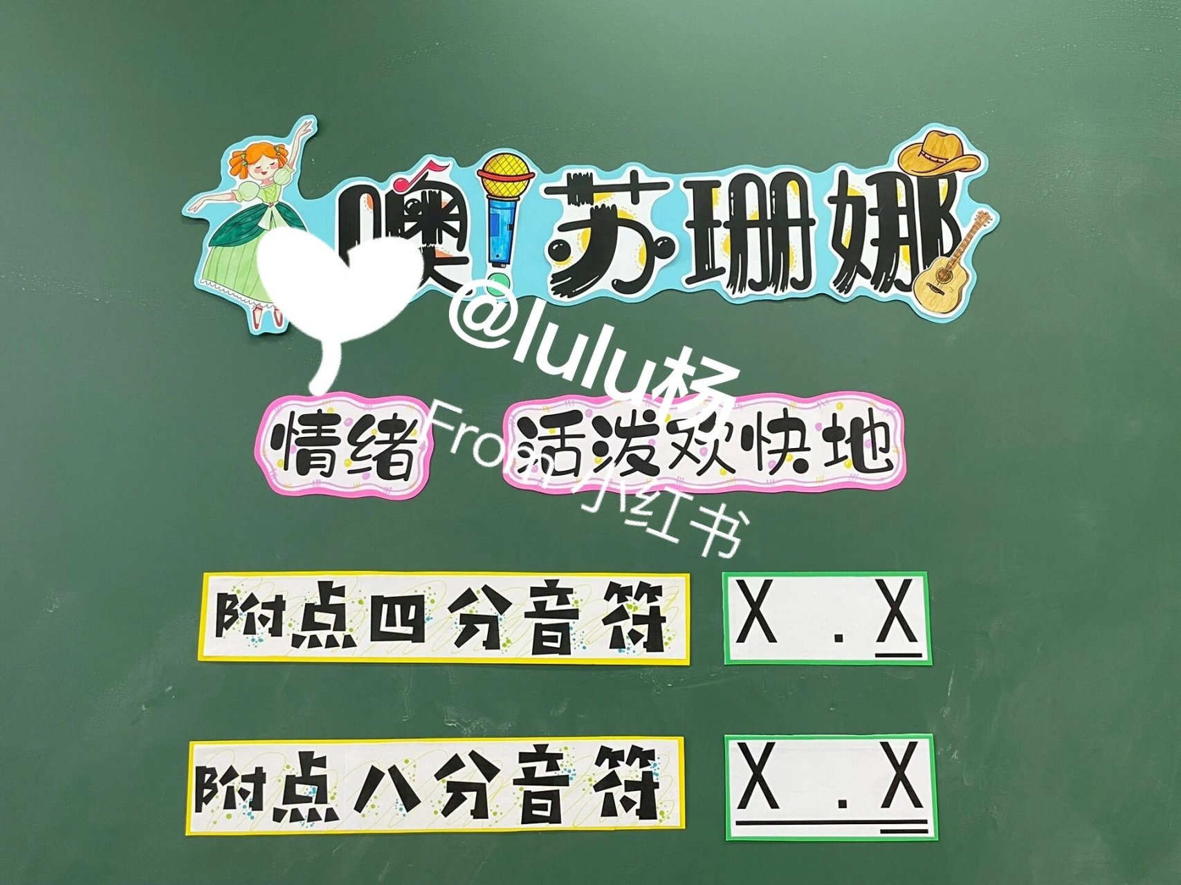 苏珊娜!》板书设计分享 小学音乐课《噢!苏珊娜!