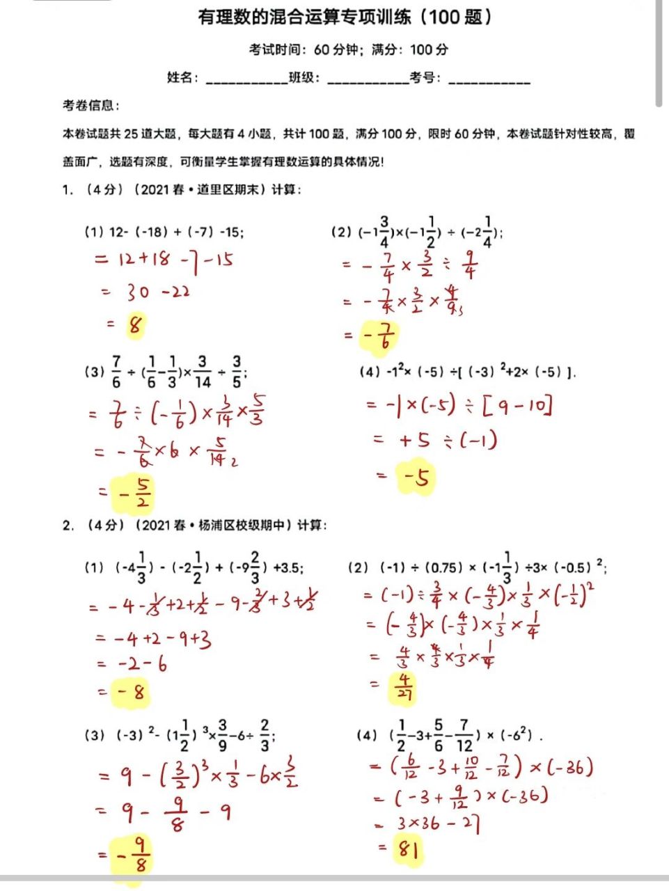 七上有理数混合计算100题 空白题本私聊