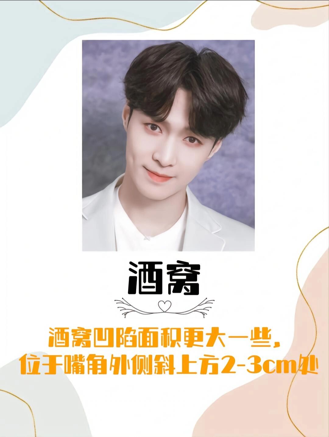 你分的清酒窝和梨窝吗