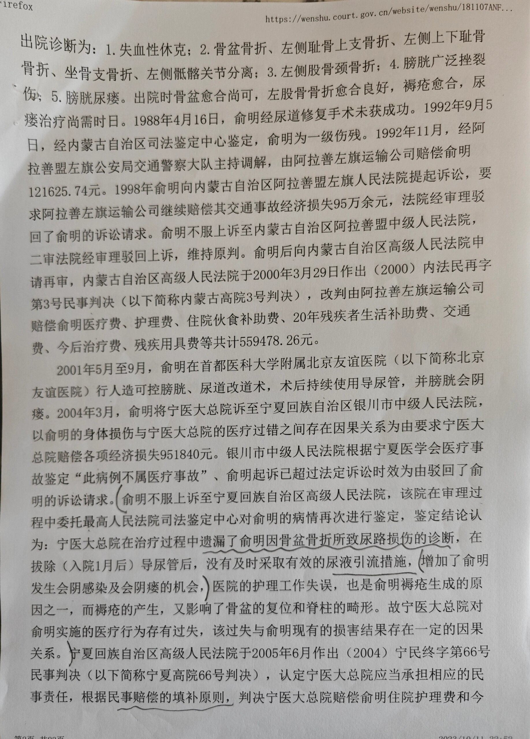 一篇判决书学到了