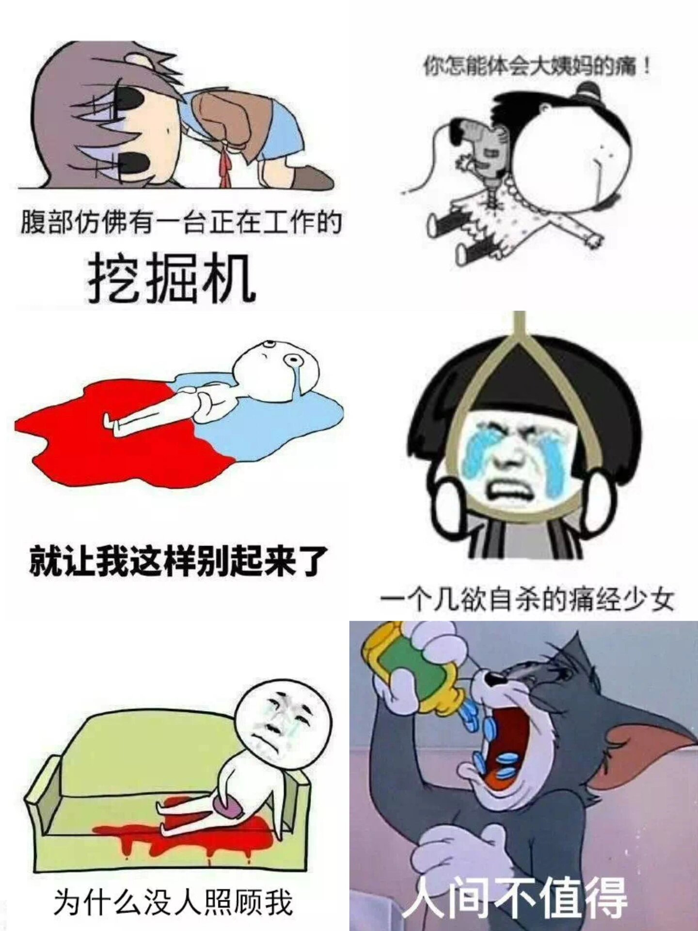 描述姨妈痛的可爱表情包