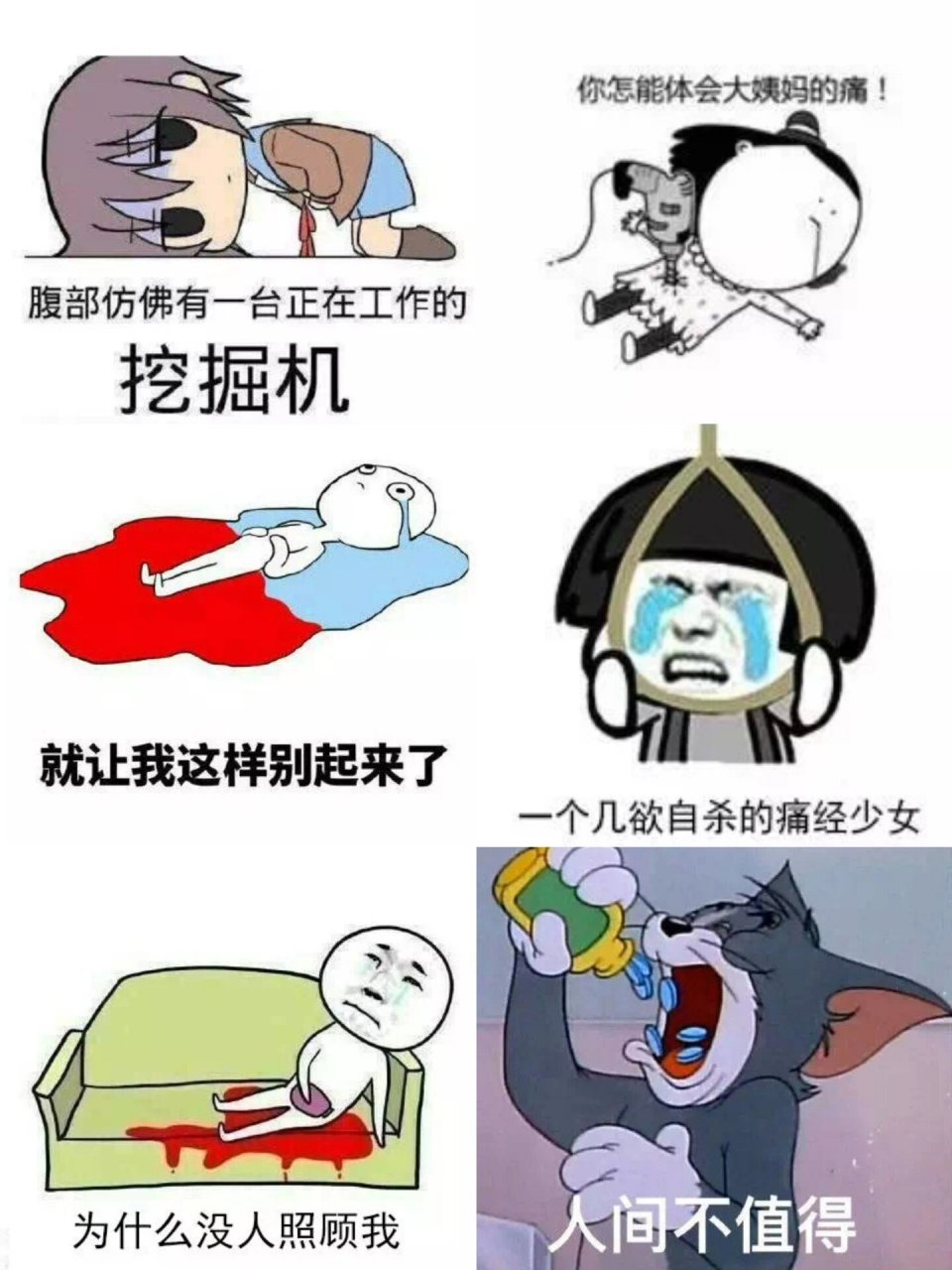 来大姨妈疼的表情包图片