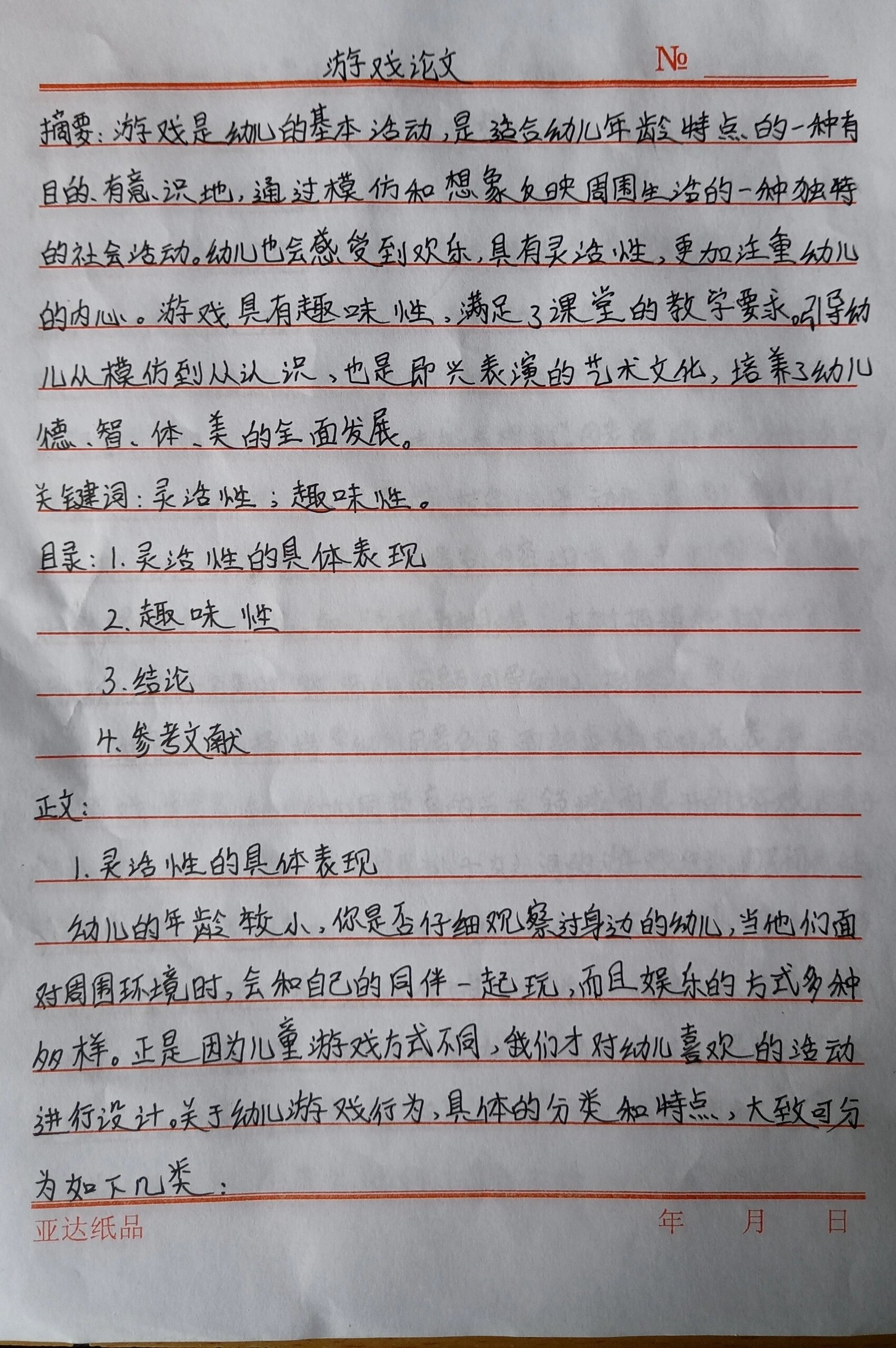 1000字小论文格式图片