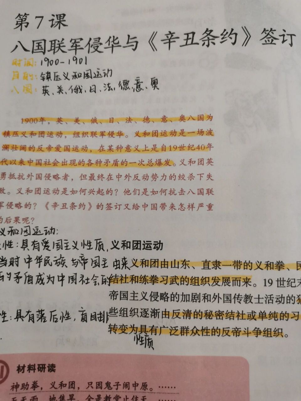 八上历史笔记第七课 第7课八国联军侵华与《辛丑条约》签订