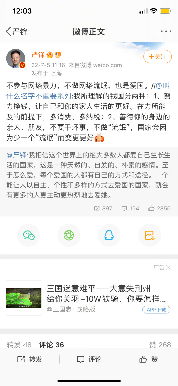 严锋是谁图片