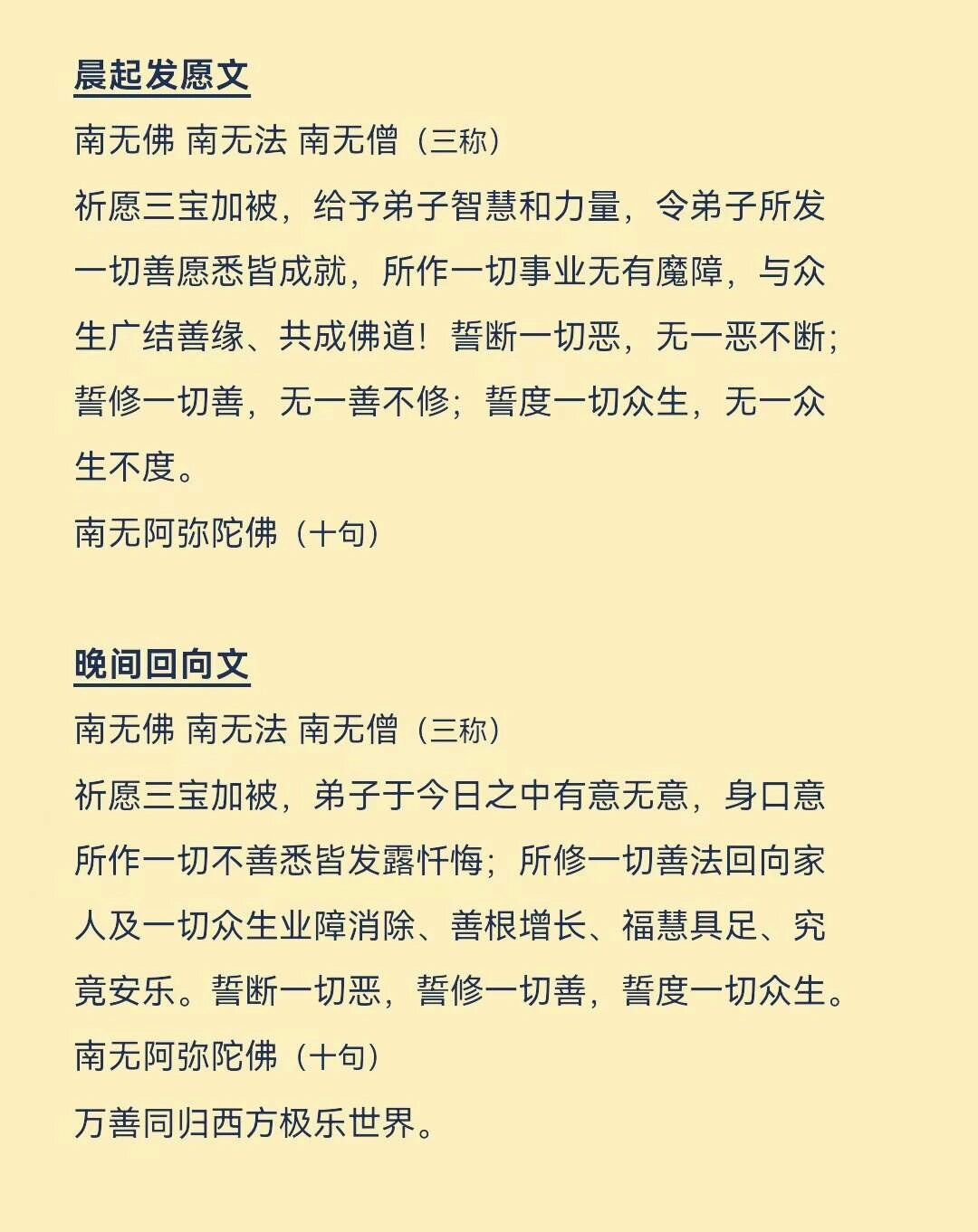 发愿文～～回向文