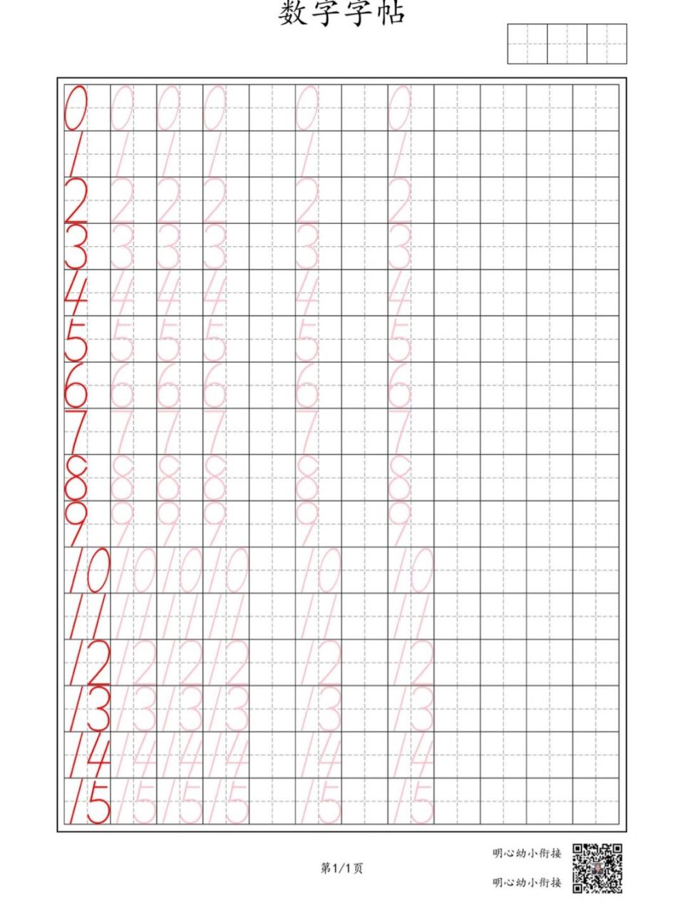 数字字帖(明天发教学视频) 1像铅笔细又长 2像小鸭水中游 3像耳朵听