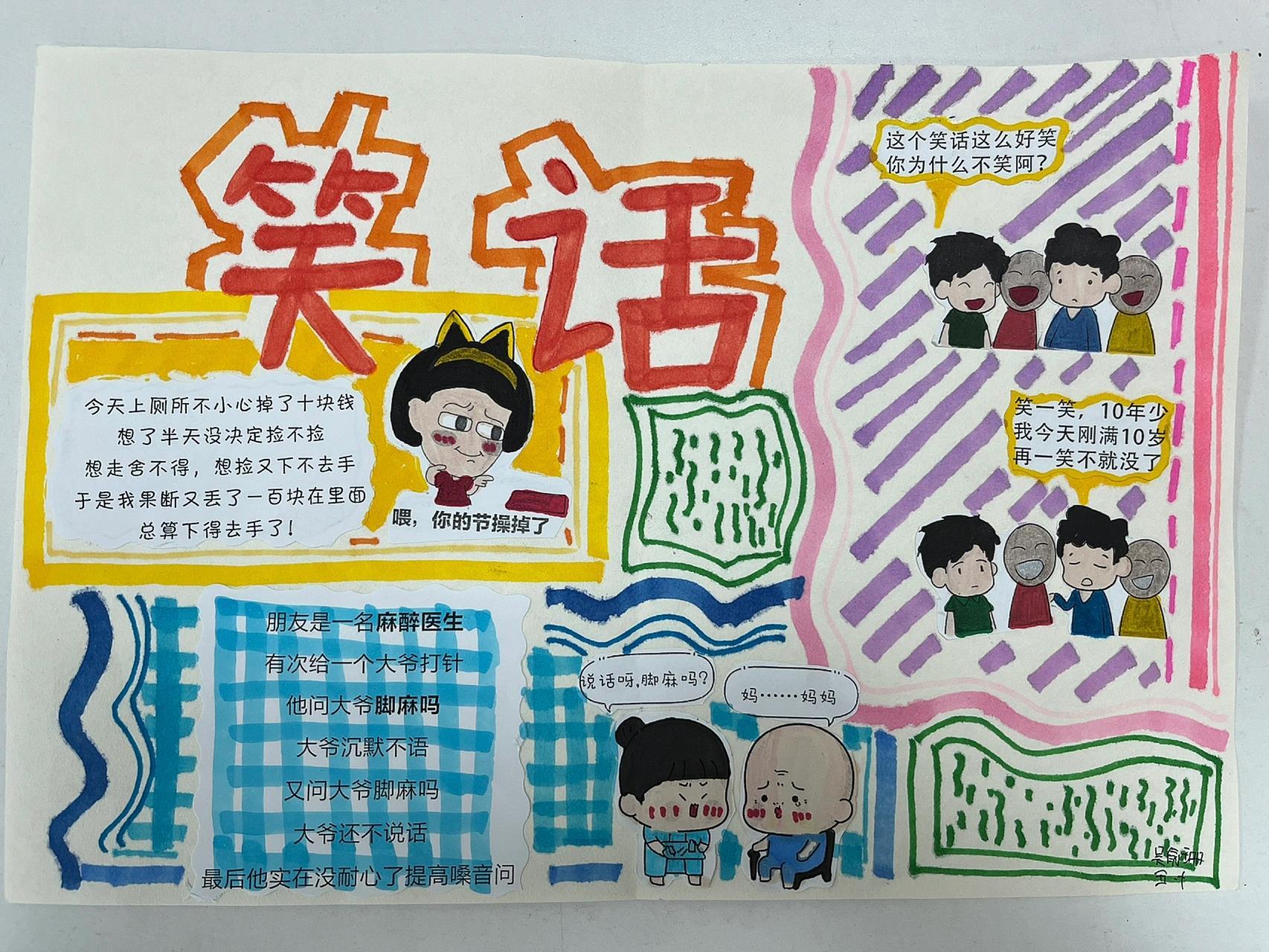 五下语文 第八单元口语交际 讲笑话小报 96被笑到