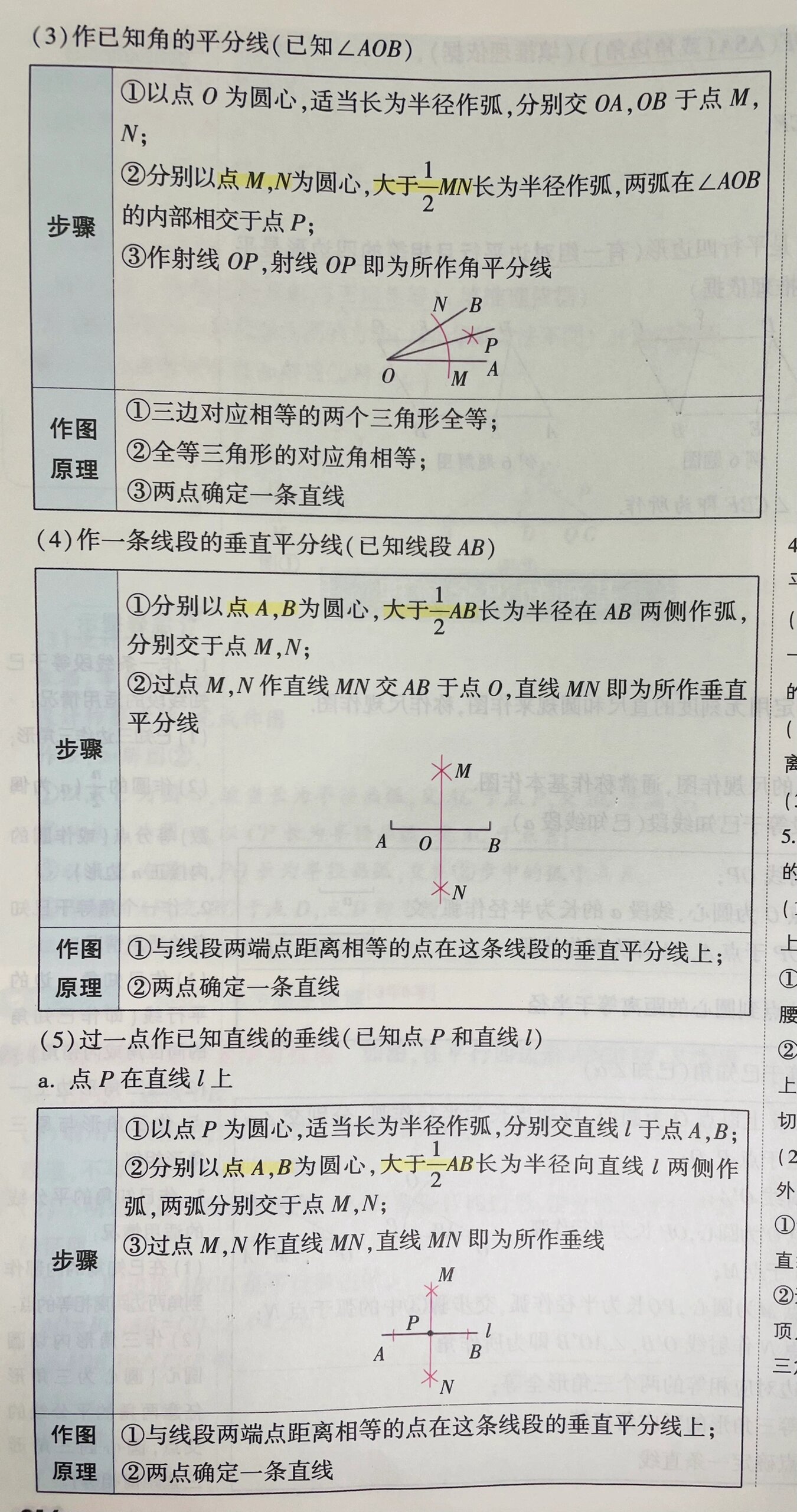 尺规作角的步骤图示图片