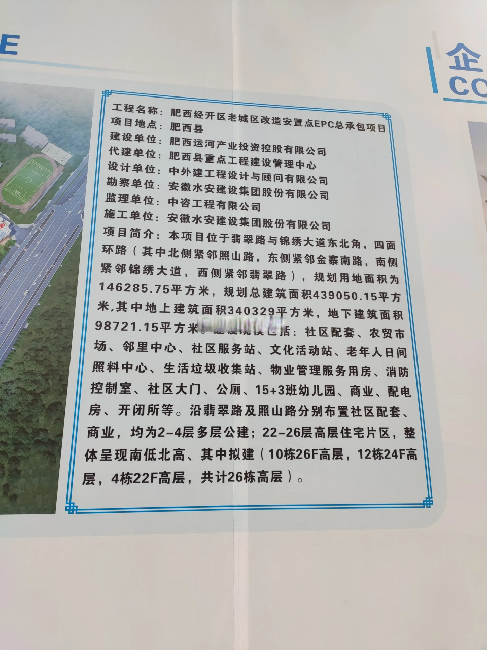 肥西县照山新村安置房规划方案已经出炉,规划的都是大高层,总高22