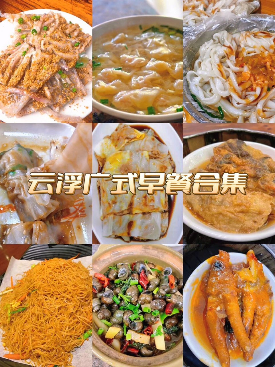 云浮美食|早起的动力是广式早餐给的!