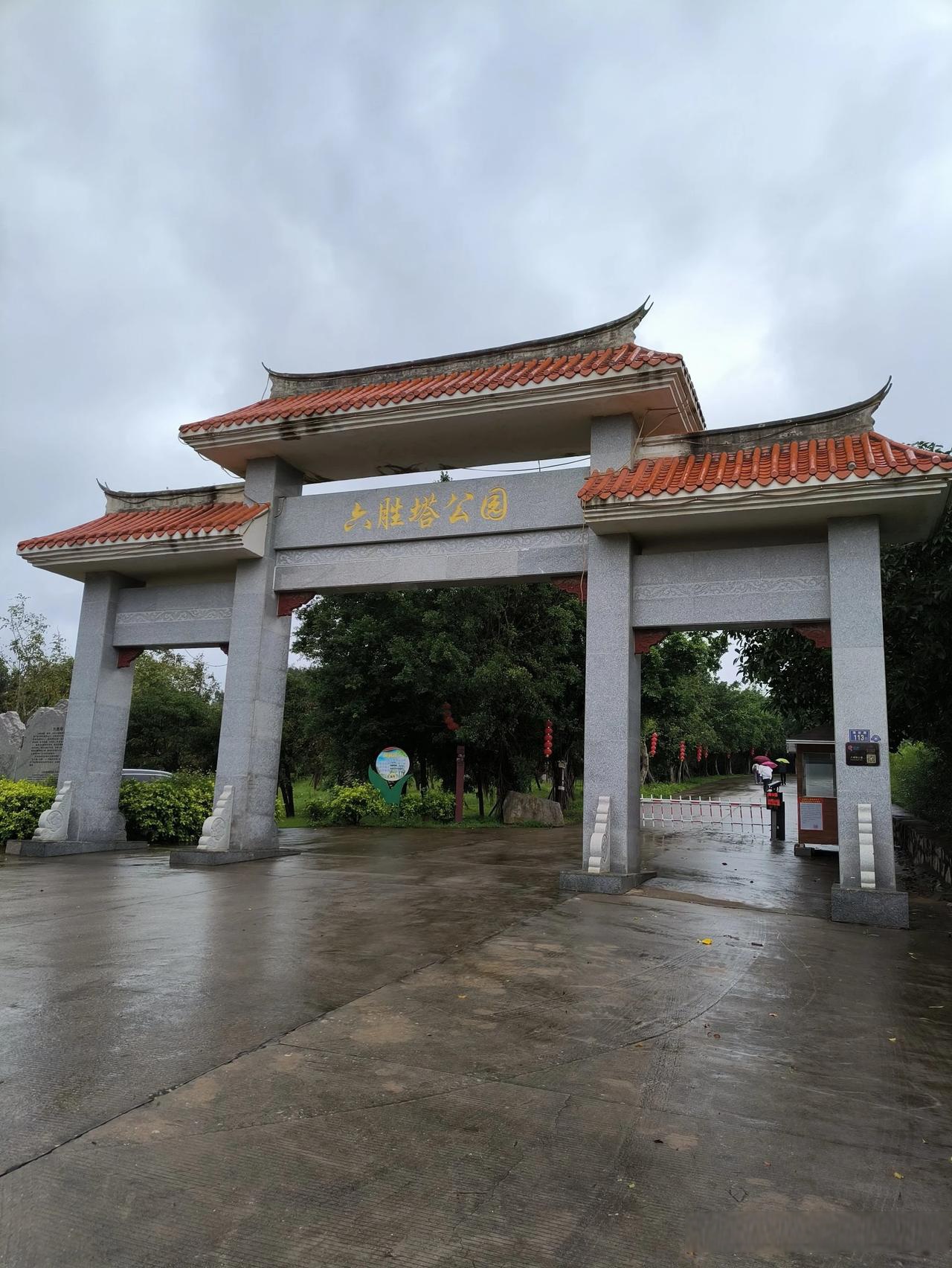 度假酒店大门图片海口西秀镇长德村门口图片鳌山公园大门图片福州昨天