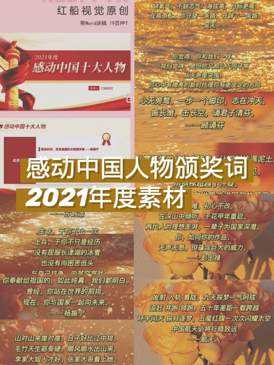 感动中国人物2021素材图片