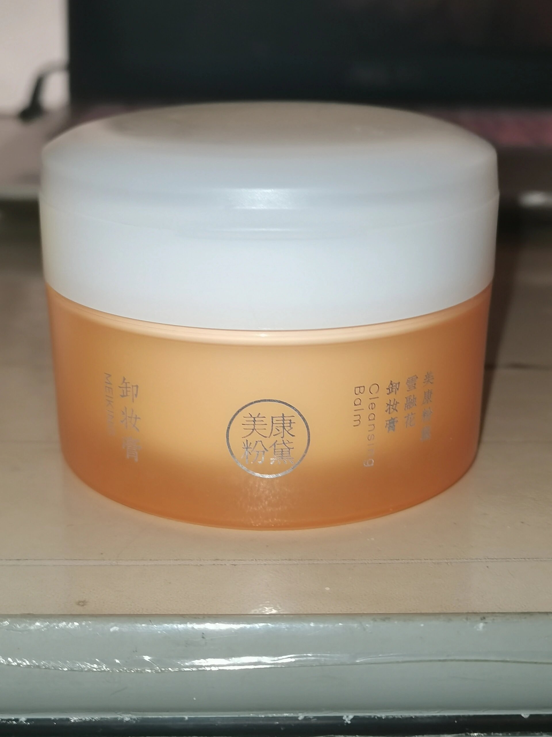 美康粉黛卸妆膏实感