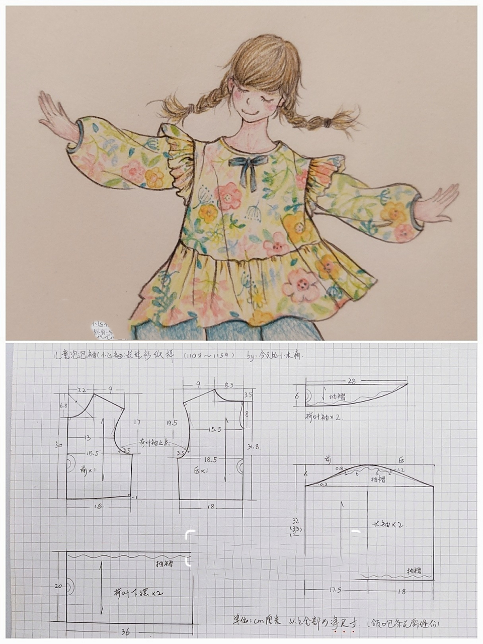缝纫手作|儿童泡泡袖娃娃衫裁剪图上衣纸样 《秋日泡泡袖抽褶娃娃衫》