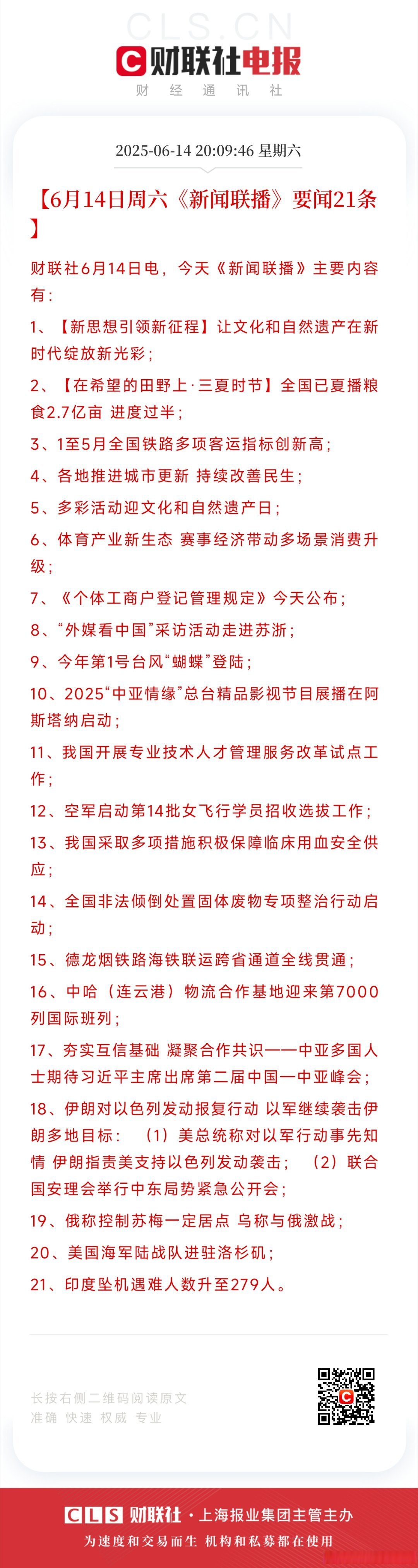2021年5月17新闻联播(央视新闻联播2021年5月17日)