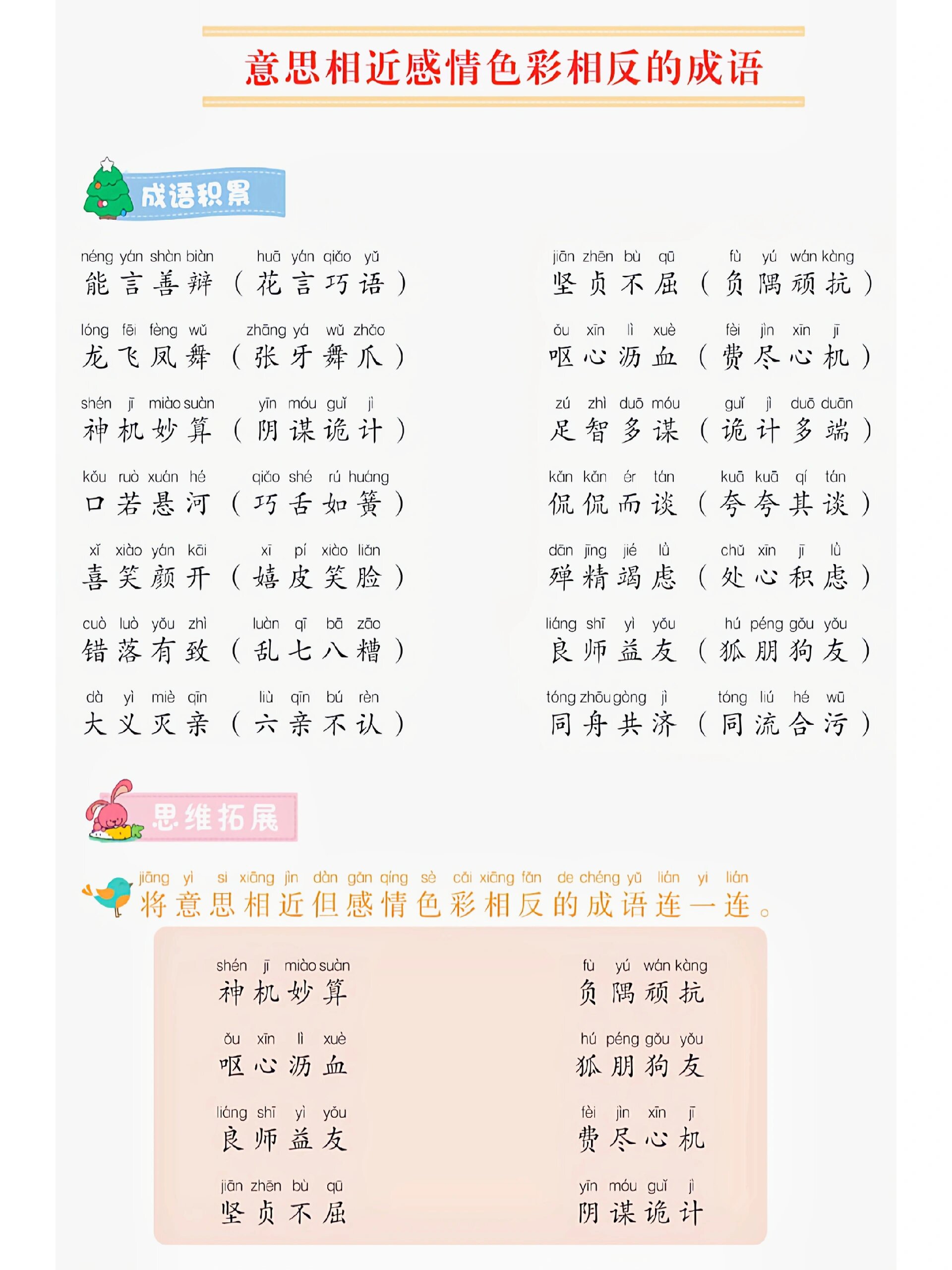 含有颜色的四字成语图片