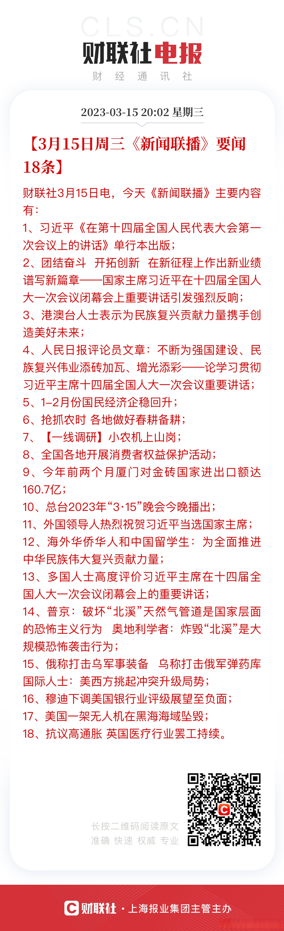 关于20202月14日新闻联播主要内容文字版的信息
