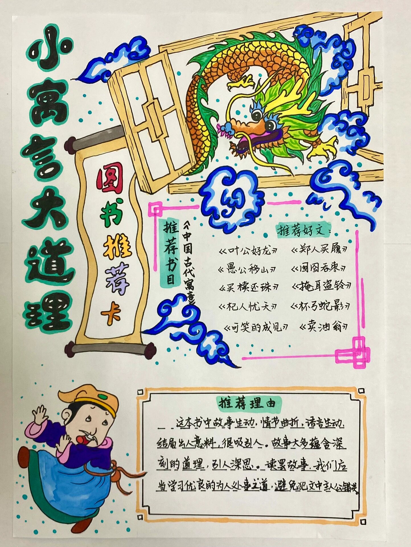 《中国古代寓言》读书推荐卡