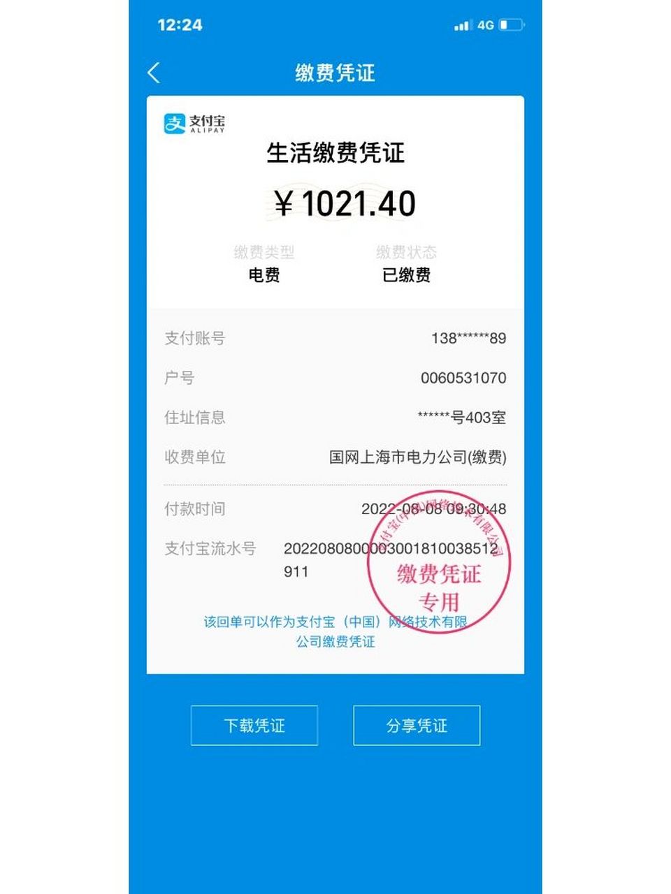 我家的电费单 看好友晒了她家的电费单,我也来晒一下,查了一下去年8月