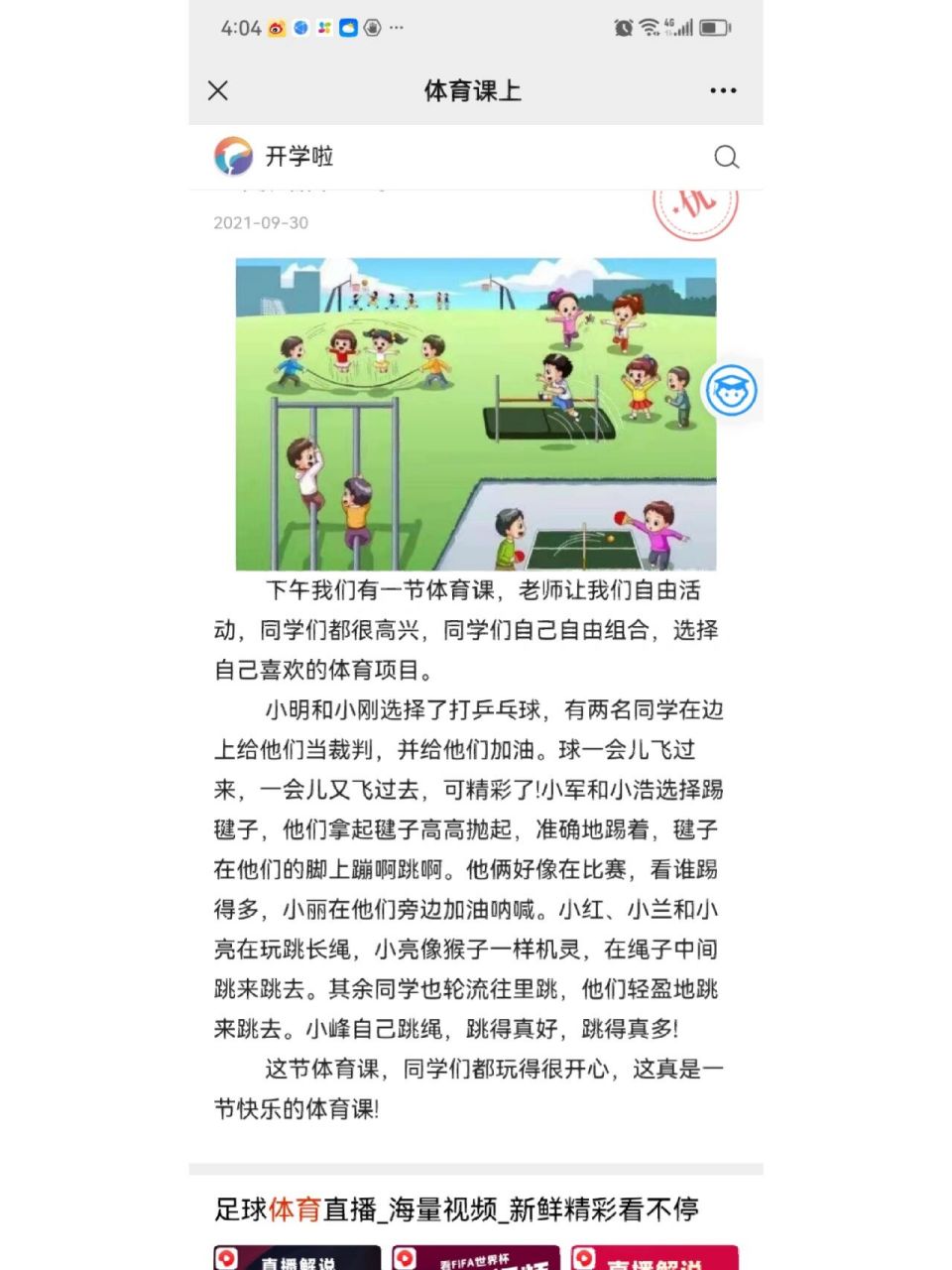 看图写话(我最喜欢的体育课)