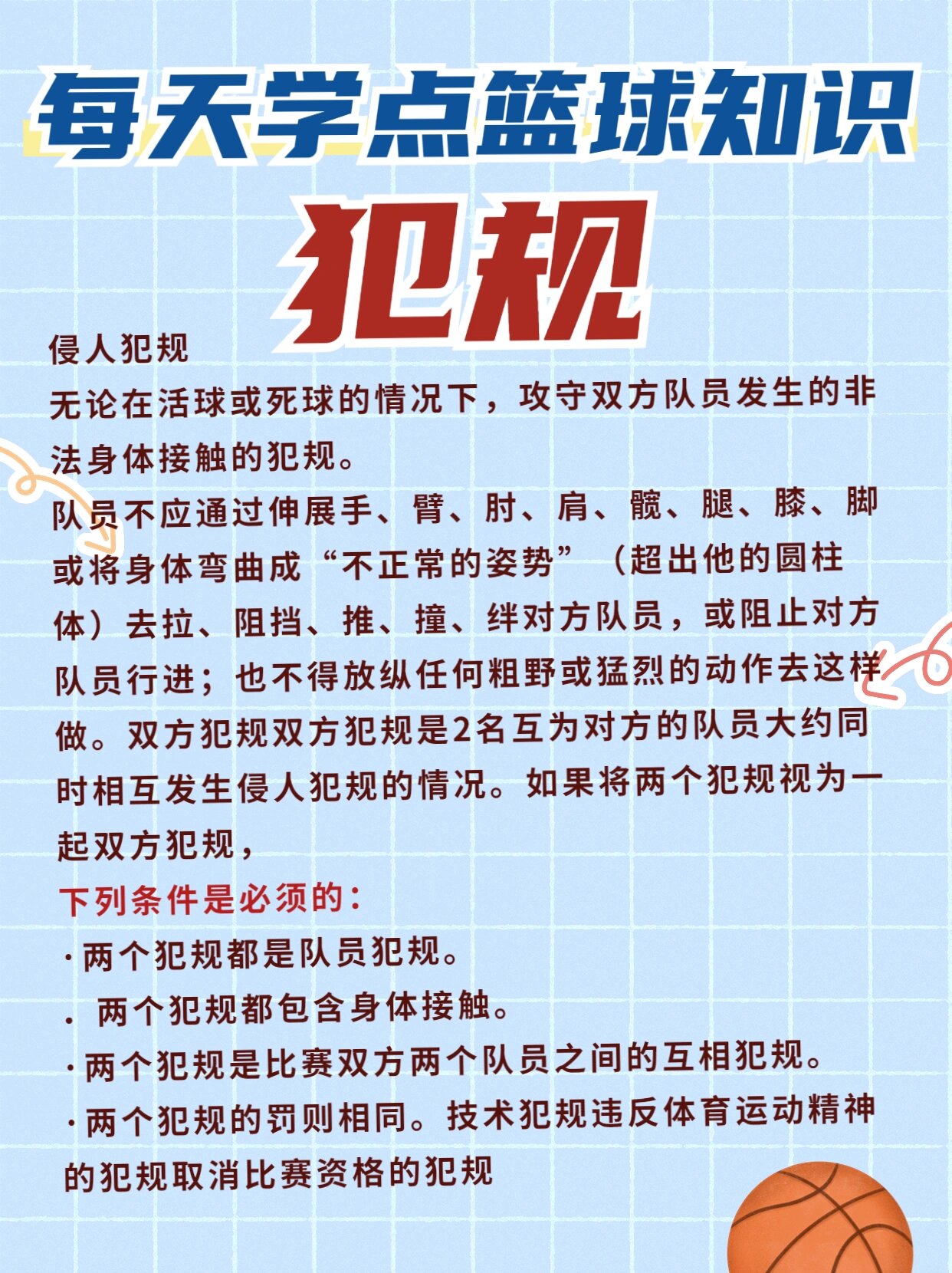 你一定要知道的篮球规则90 你是不是打比赛时明明接到球时没走几步